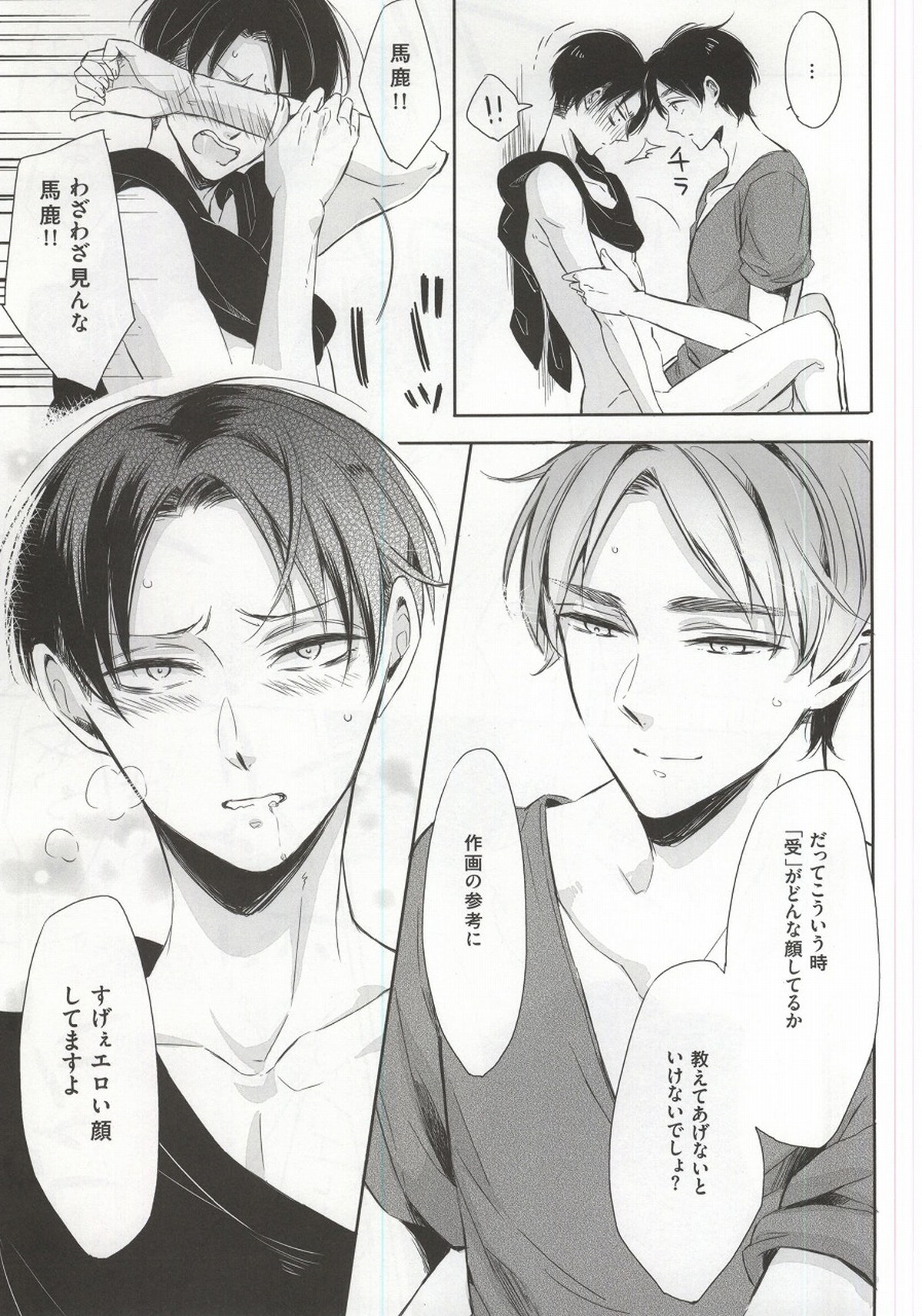 オーマイリバティ!!2【進撃の巨人/エレリ】 page 22