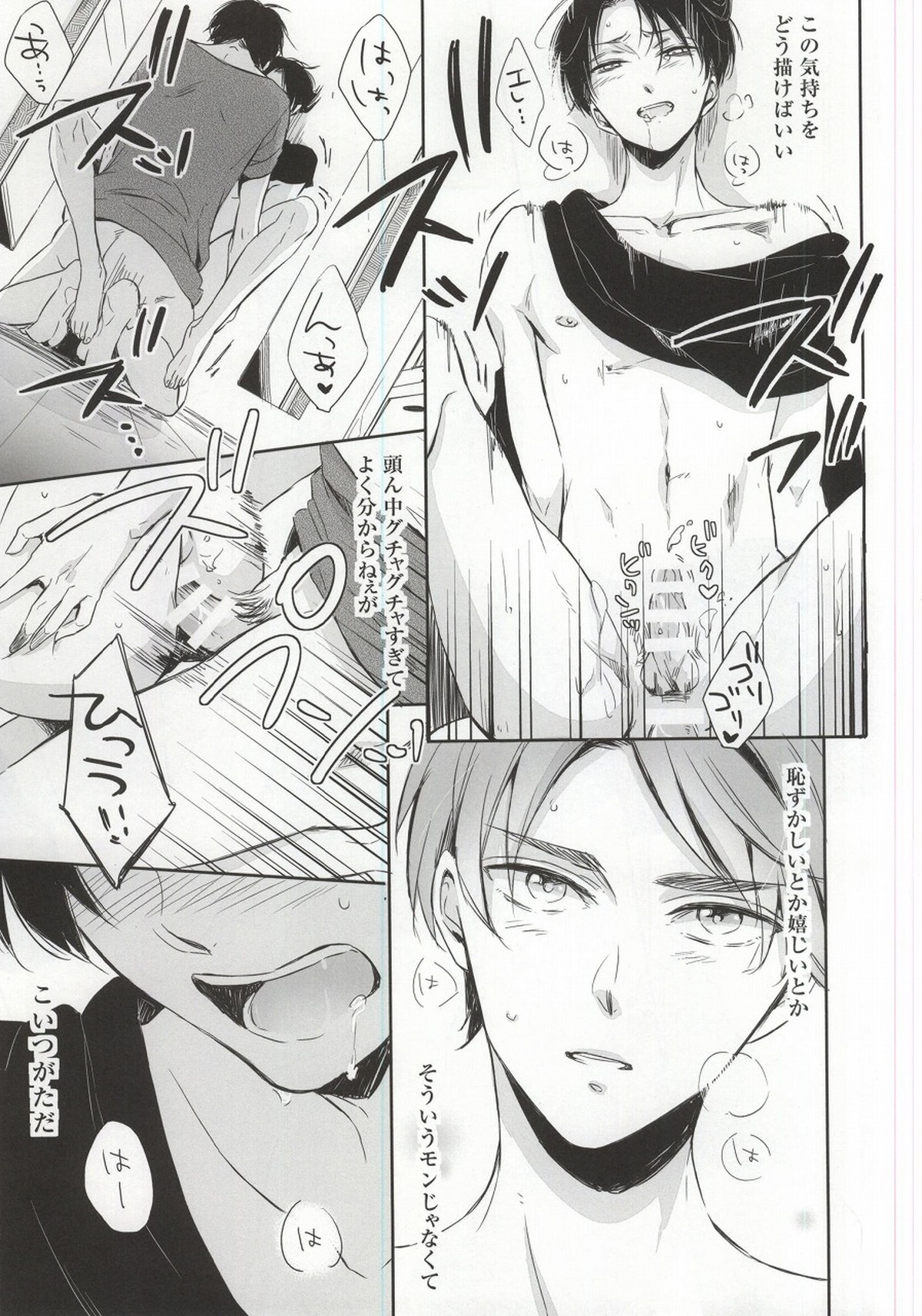 オーマイリバティ!!2【進撃の巨人/エレリ】 page 24