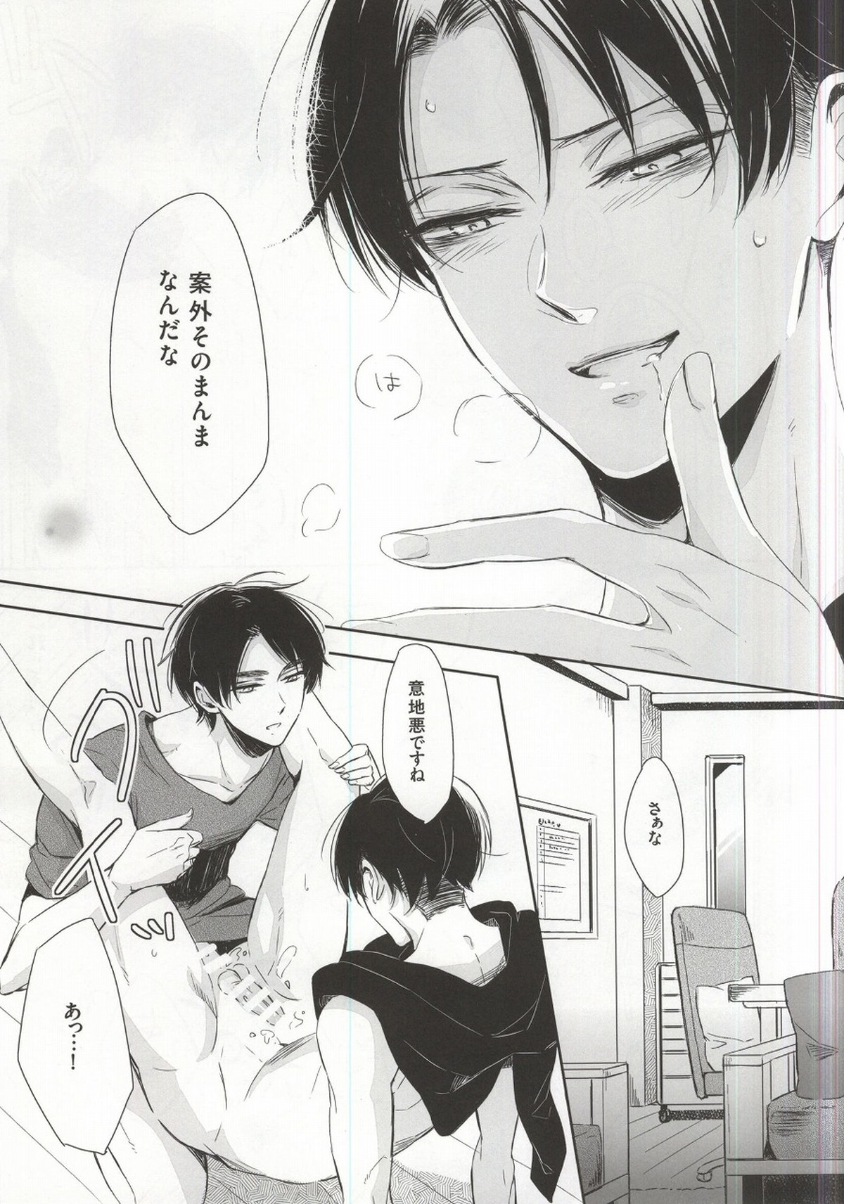 オーマイリバティ!!2【進撃の巨人/エレリ】 page 26