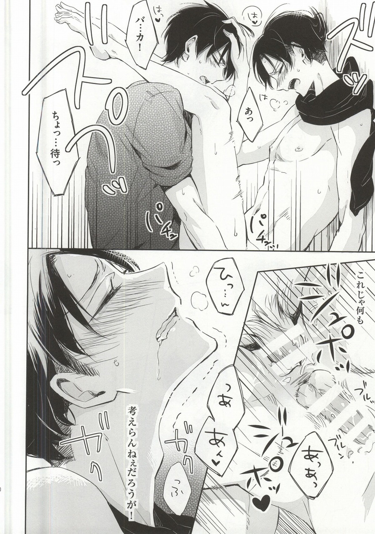 オーマイリバティ!!2【進撃の巨人/エレリ】 page 27
