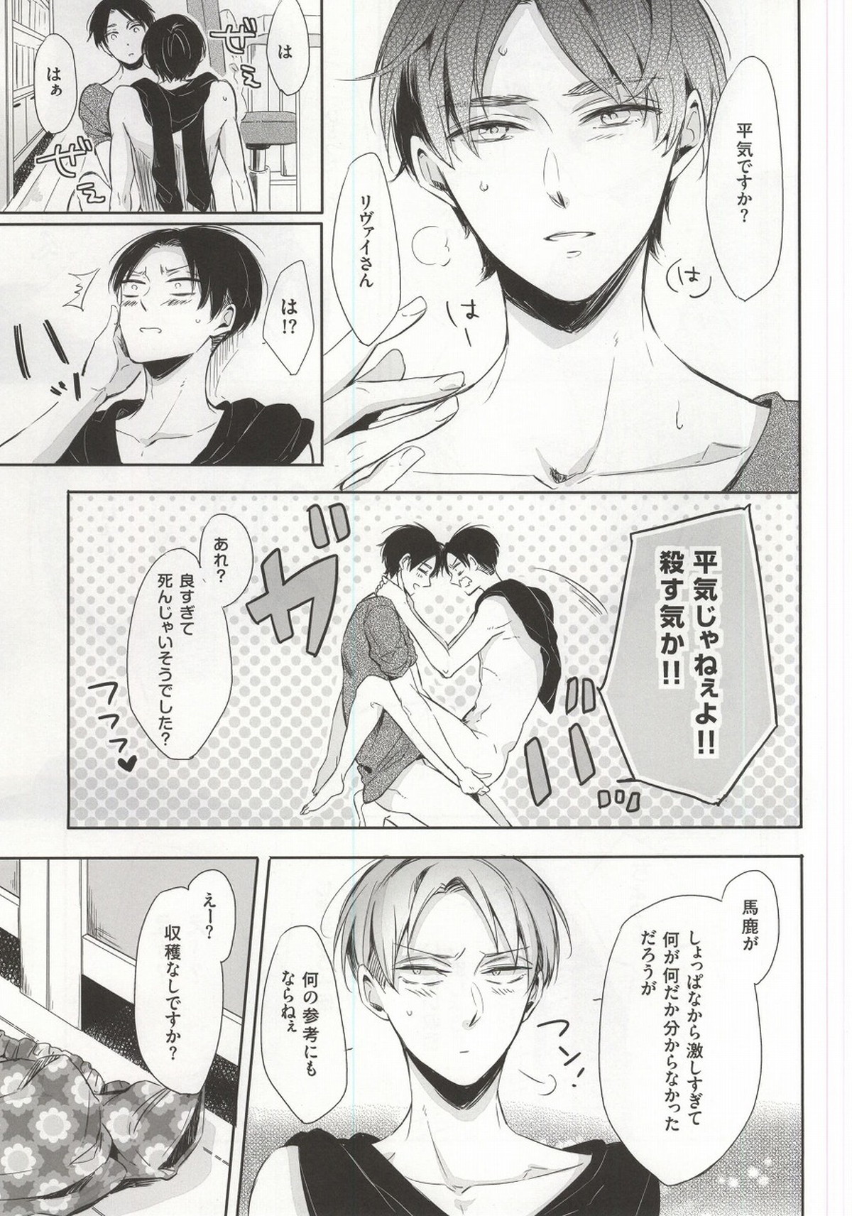 オーマイリバティ!!2【進撃の巨人/エレリ】 page 30