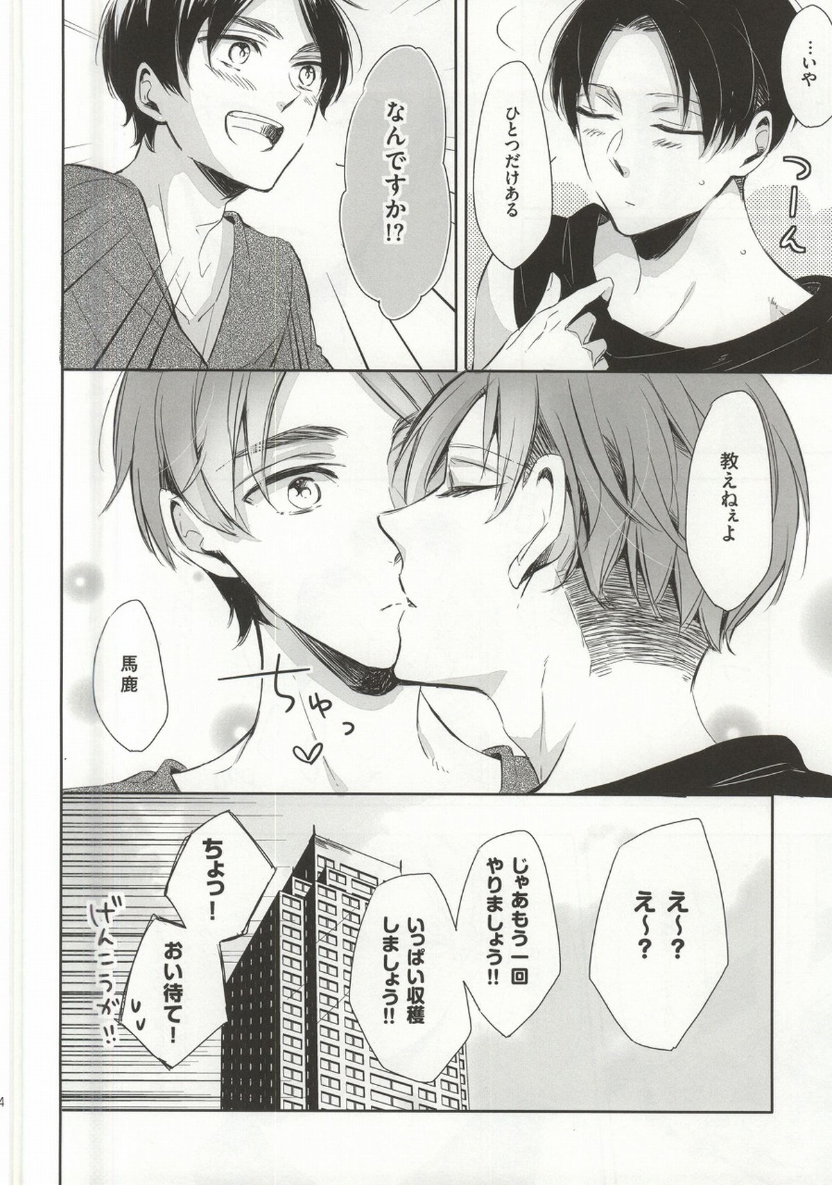 オーマイリバティ!!2【進撃の巨人/エレリ】 page 31