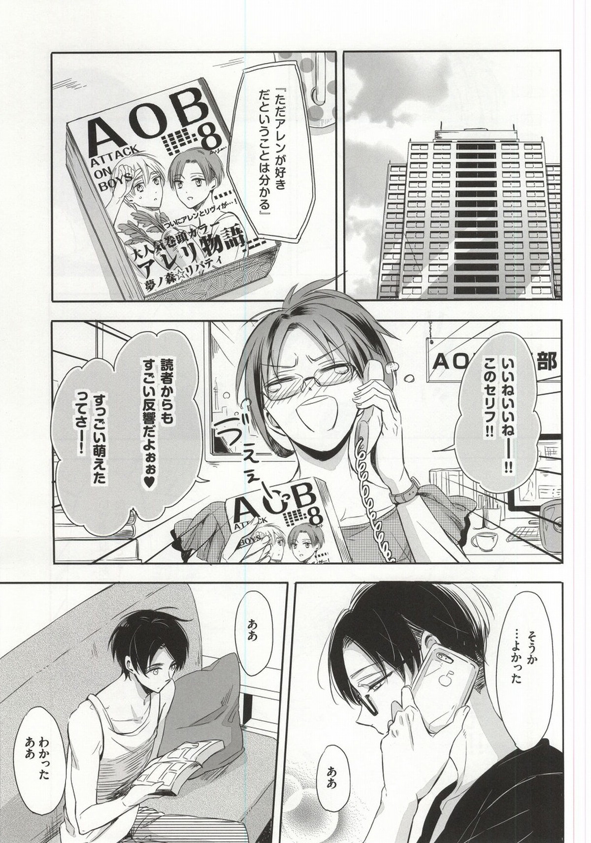 オーマイリバティ!!2【進撃の巨人/エレリ】 page 32
