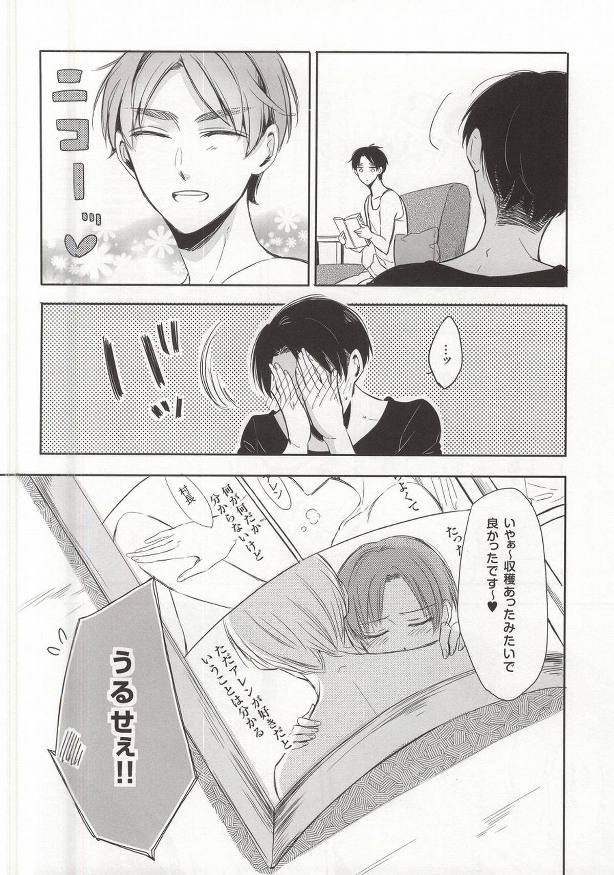 オーマイリバティ!!2【進撃の巨人/エレリ】 page 33