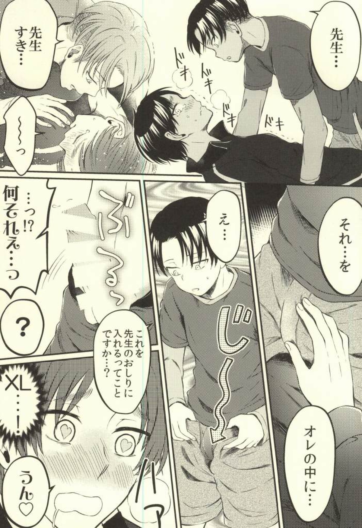 先生の問題集【進撃の巨人/リヴァエレ】 page 11