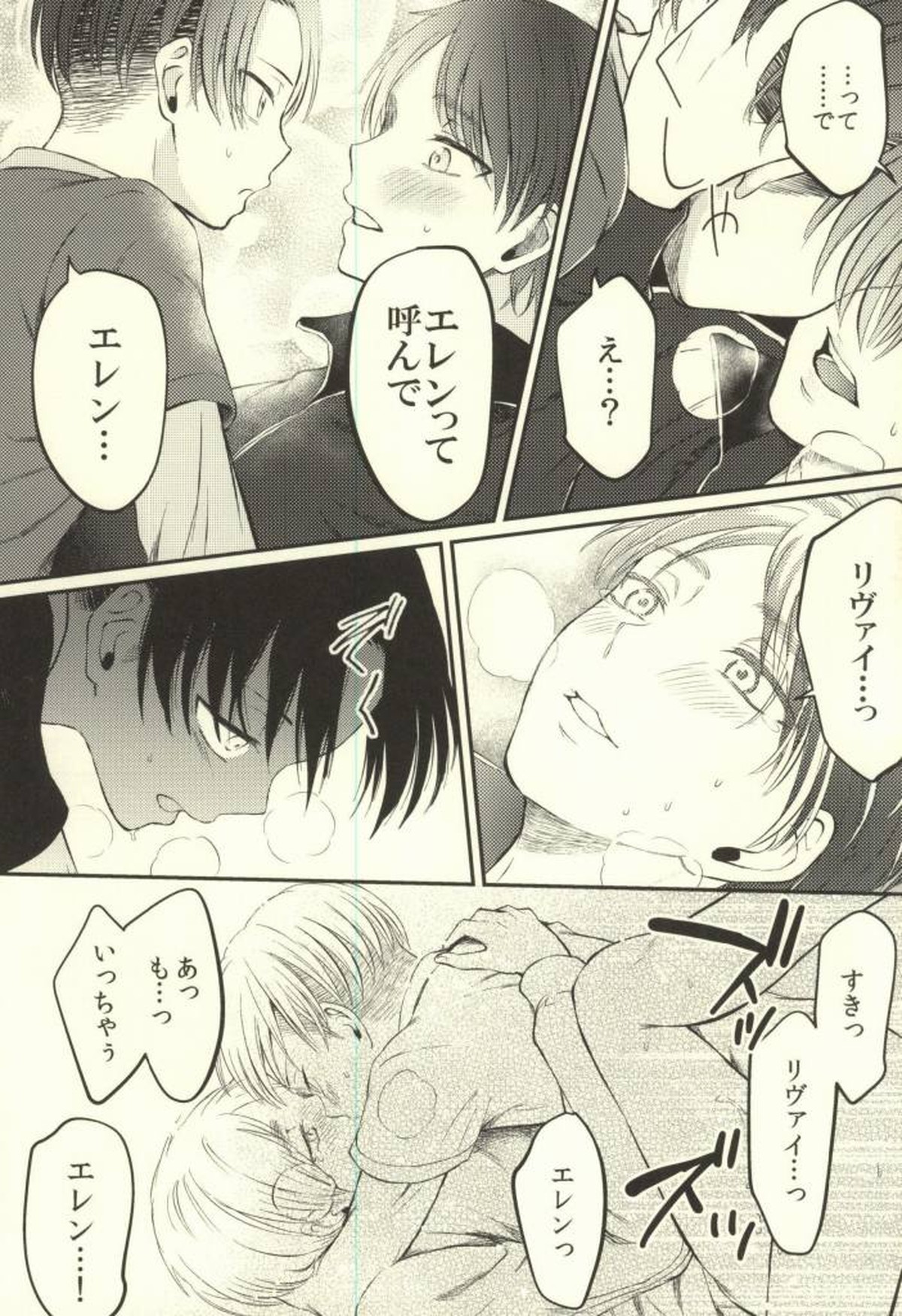 先生の問題集【進撃の巨人/リヴァエレ】 page 13