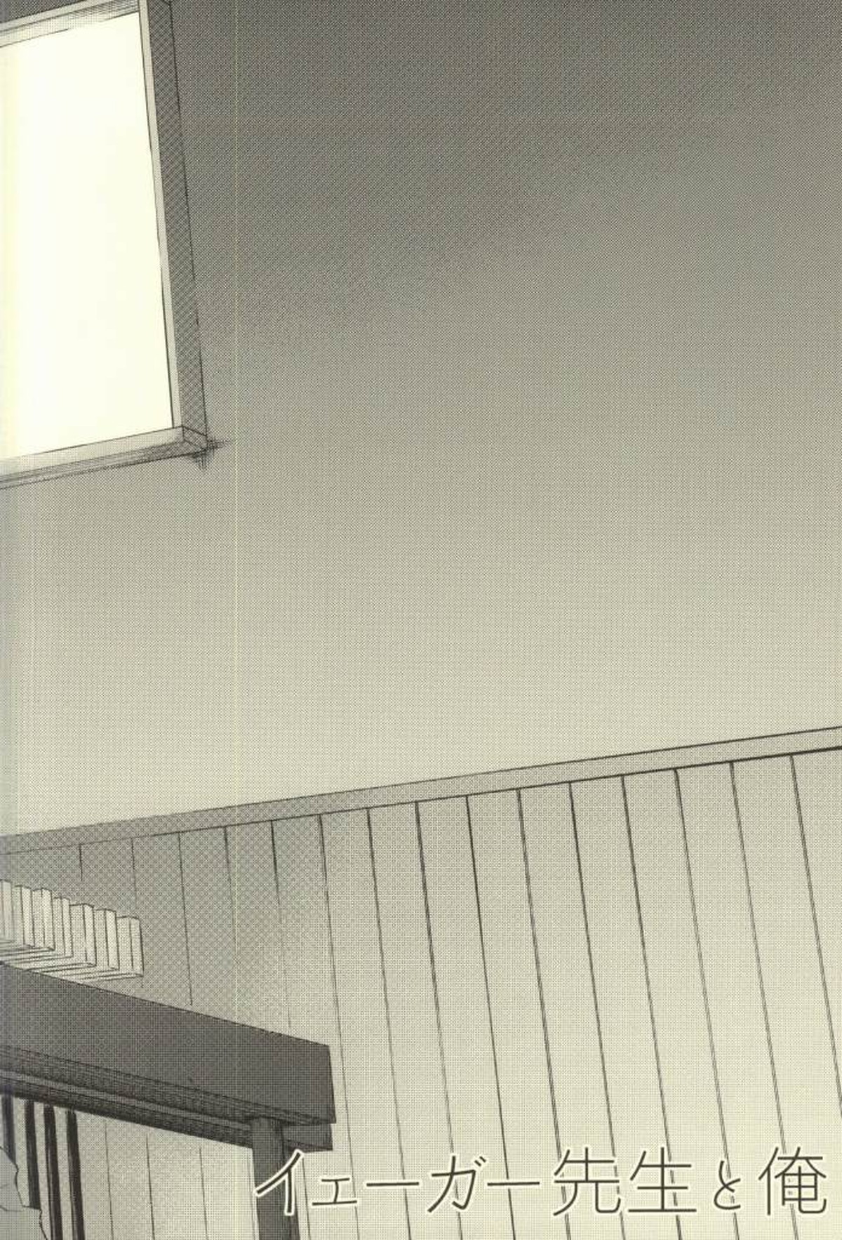 先生の問題集【進撃の巨人/リヴァエレ】 page 15