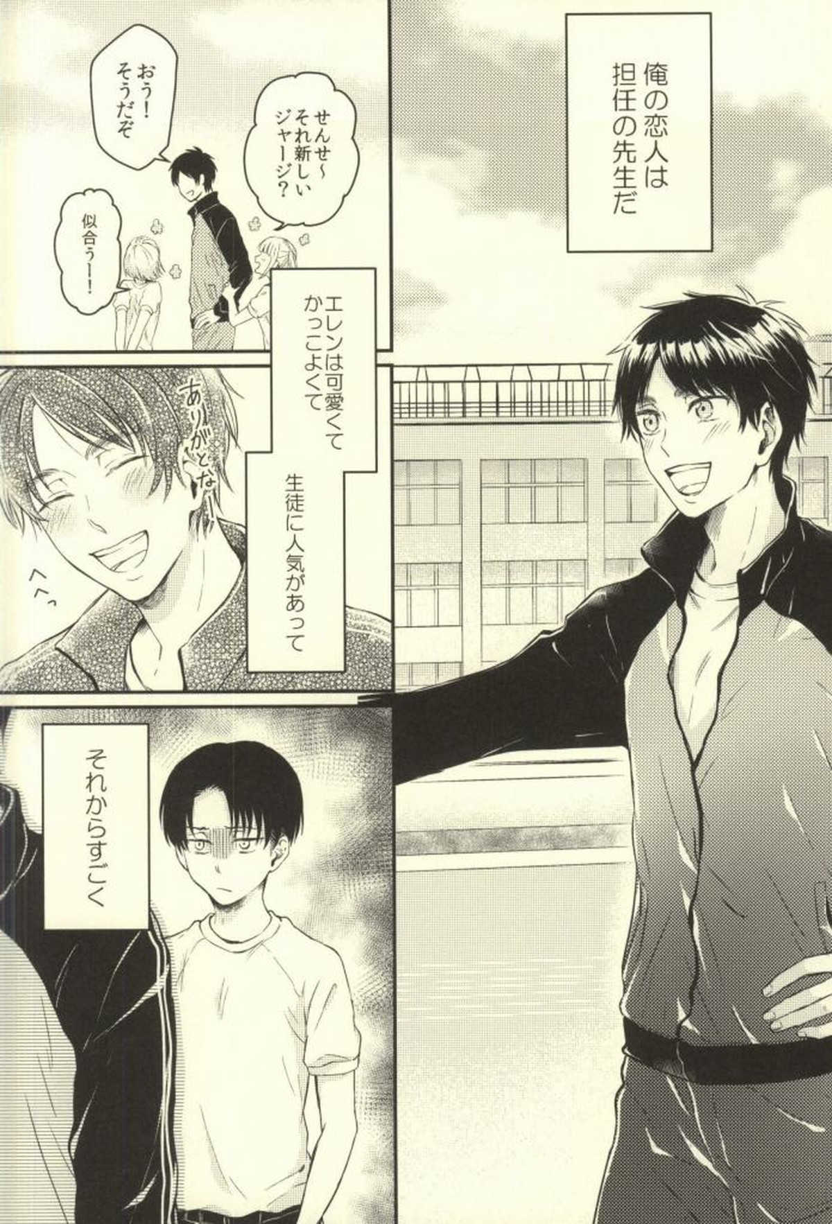 先生の問題集【進撃の巨人/リヴァエレ】 page 17
