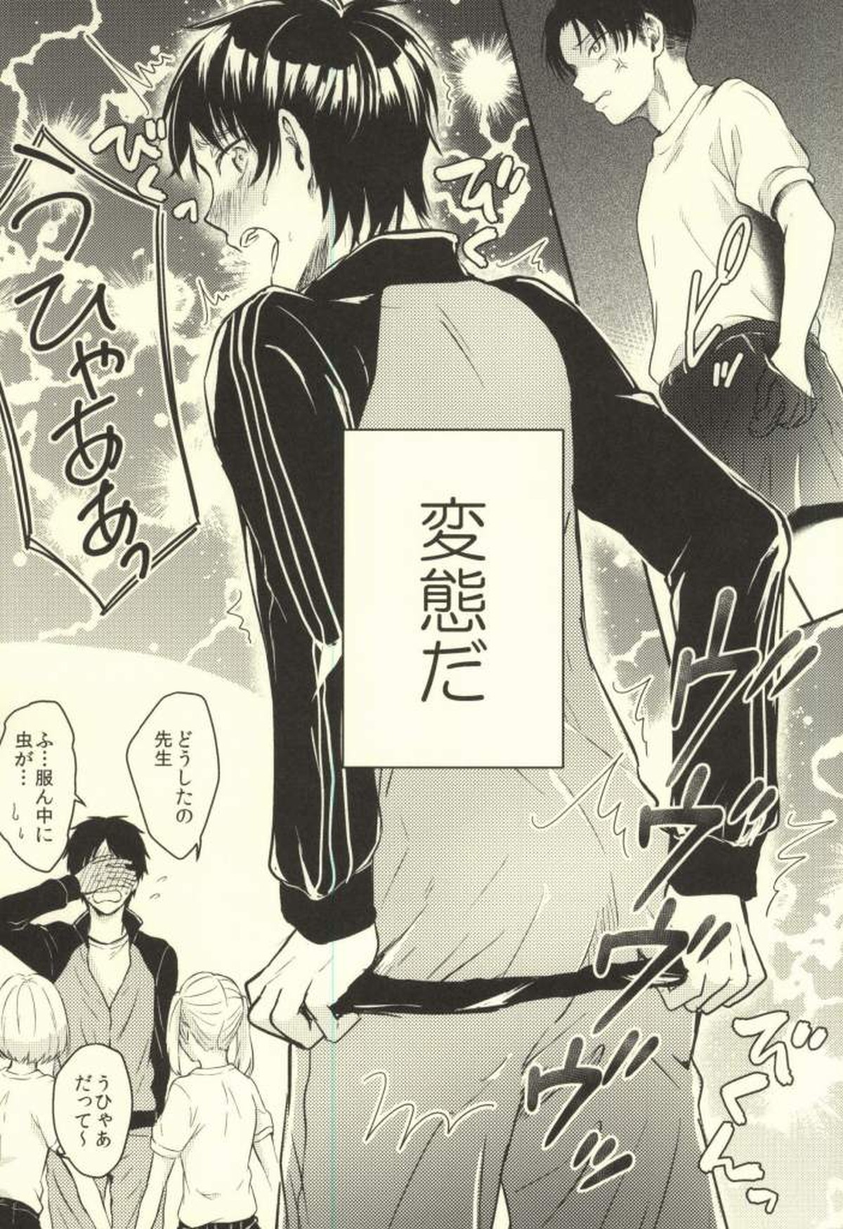 先生の問題集【進撃の巨人/リヴァエレ】 page 18