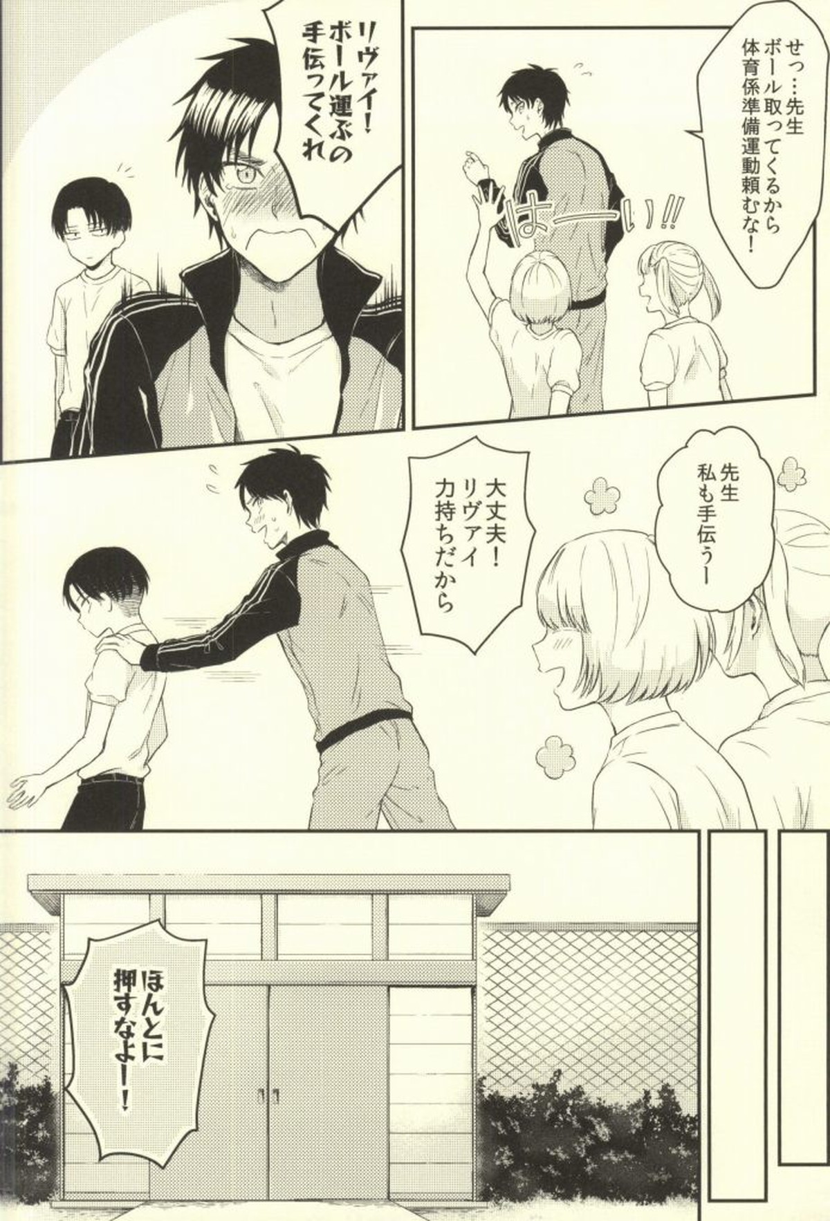 先生の問題集【進撃の巨人/リヴァエレ】 page 19