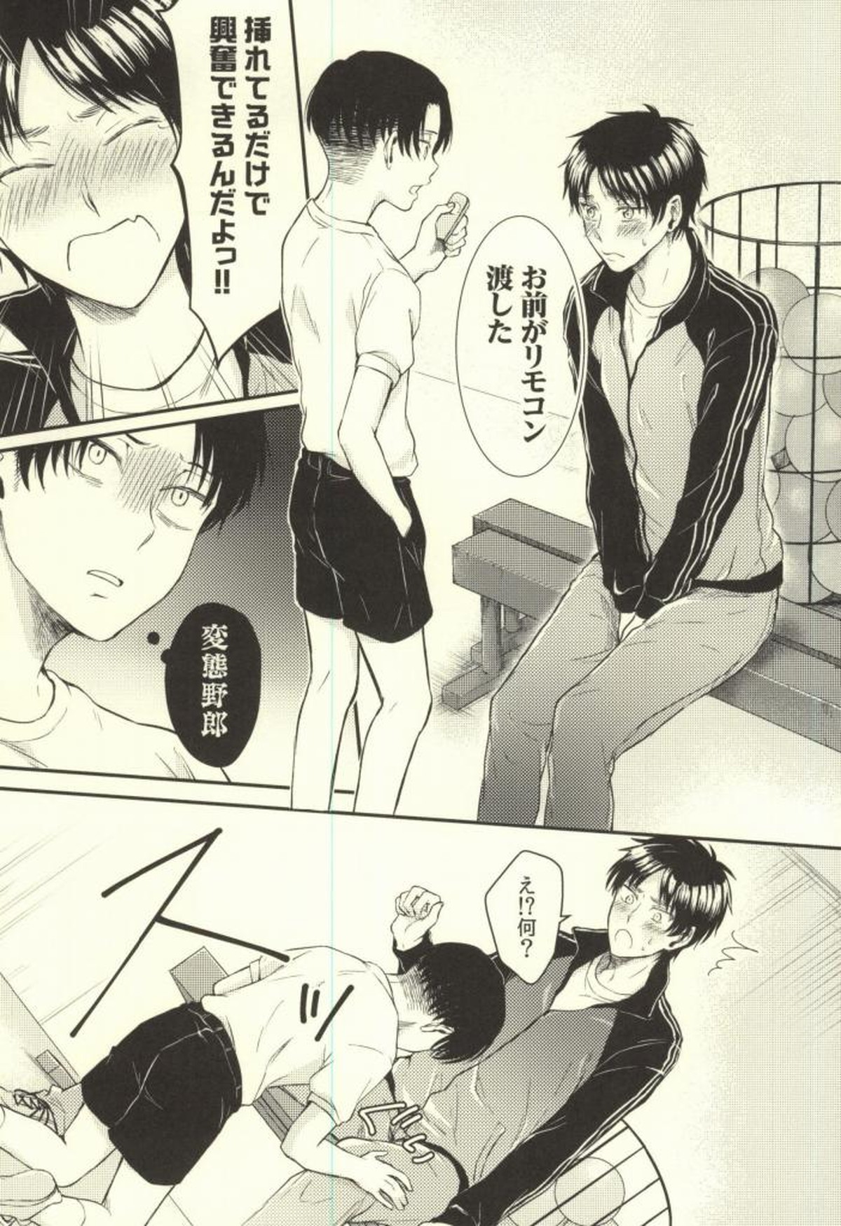 先生の問題集【進撃の巨人/リヴァエレ】 page 20