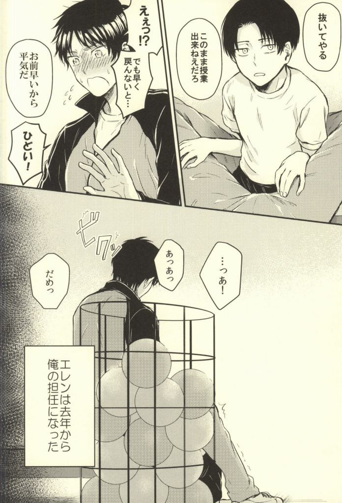 先生の問題集【進撃の巨人/リヴァエレ】 page 21