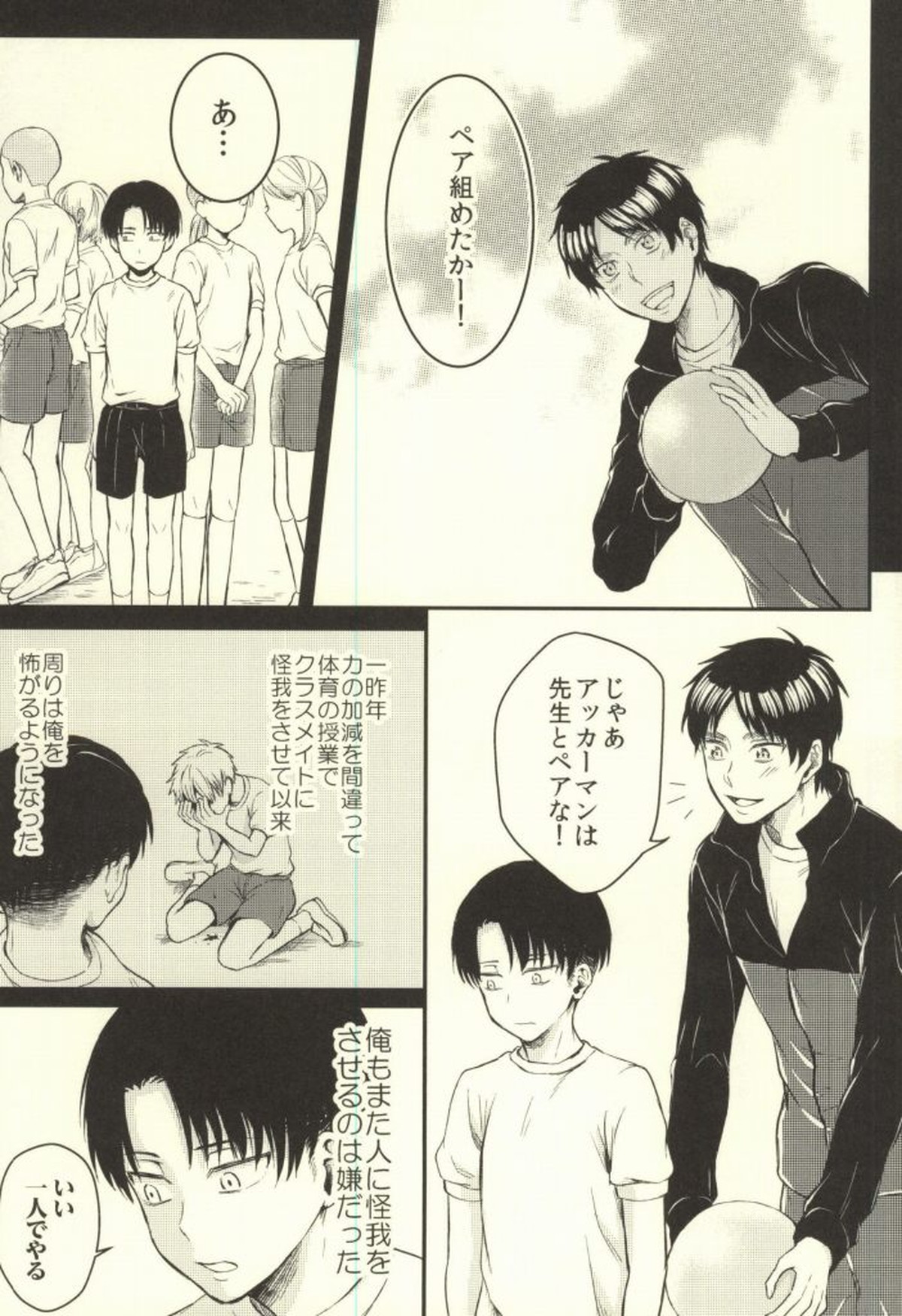 先生の問題集【進撃の巨人/リヴァエレ】 page 22