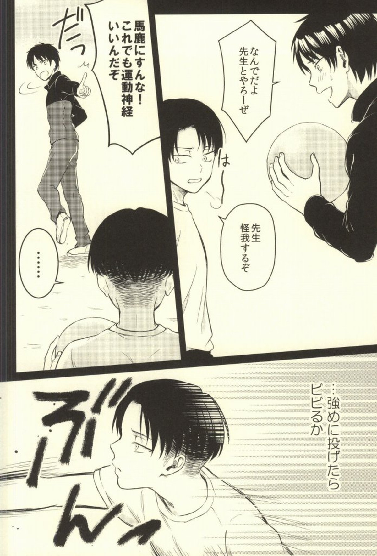 先生の問題集【進撃の巨人/リヴァエレ】 page 23