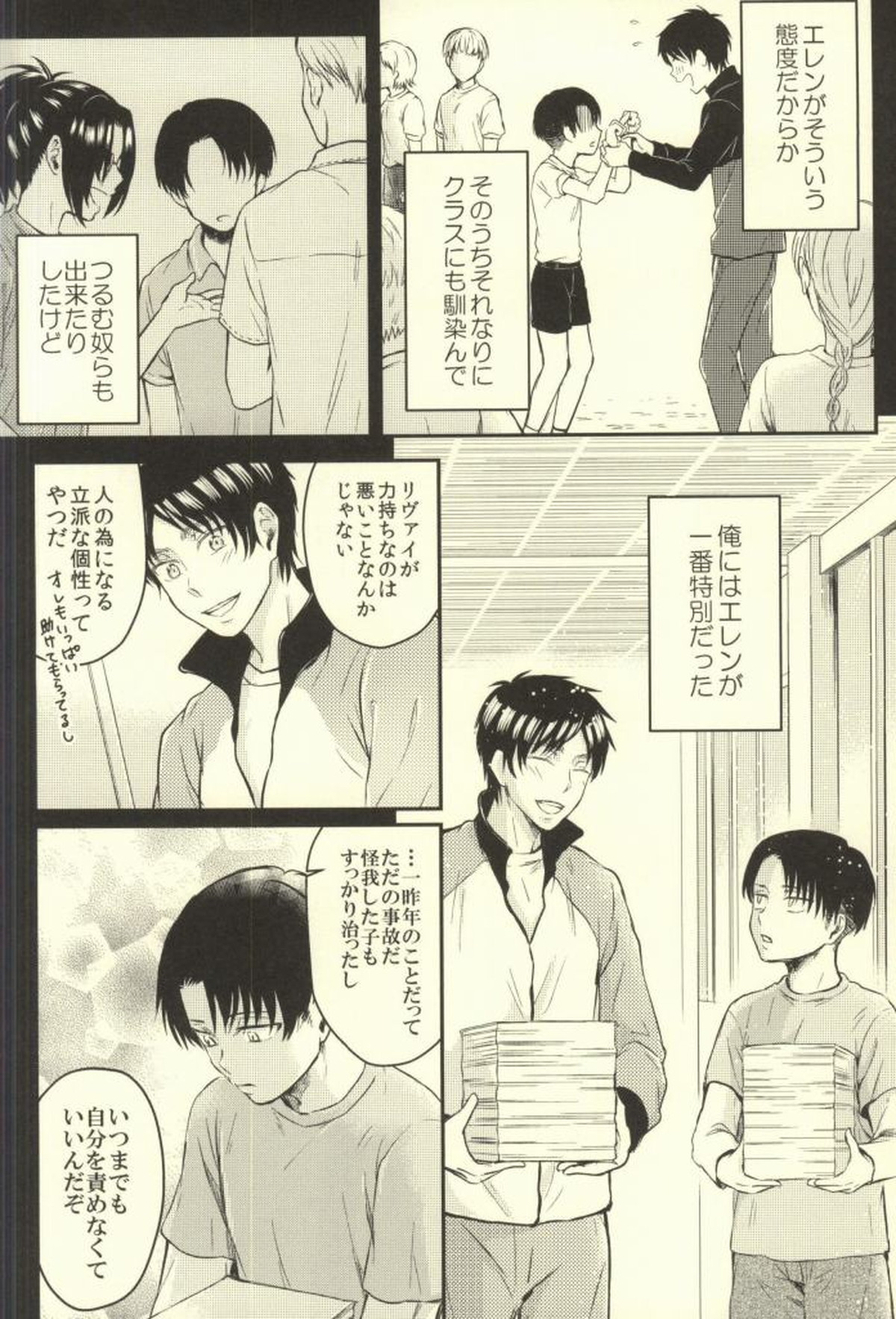 先生の問題集【進撃の巨人/リヴァエレ】 page 25