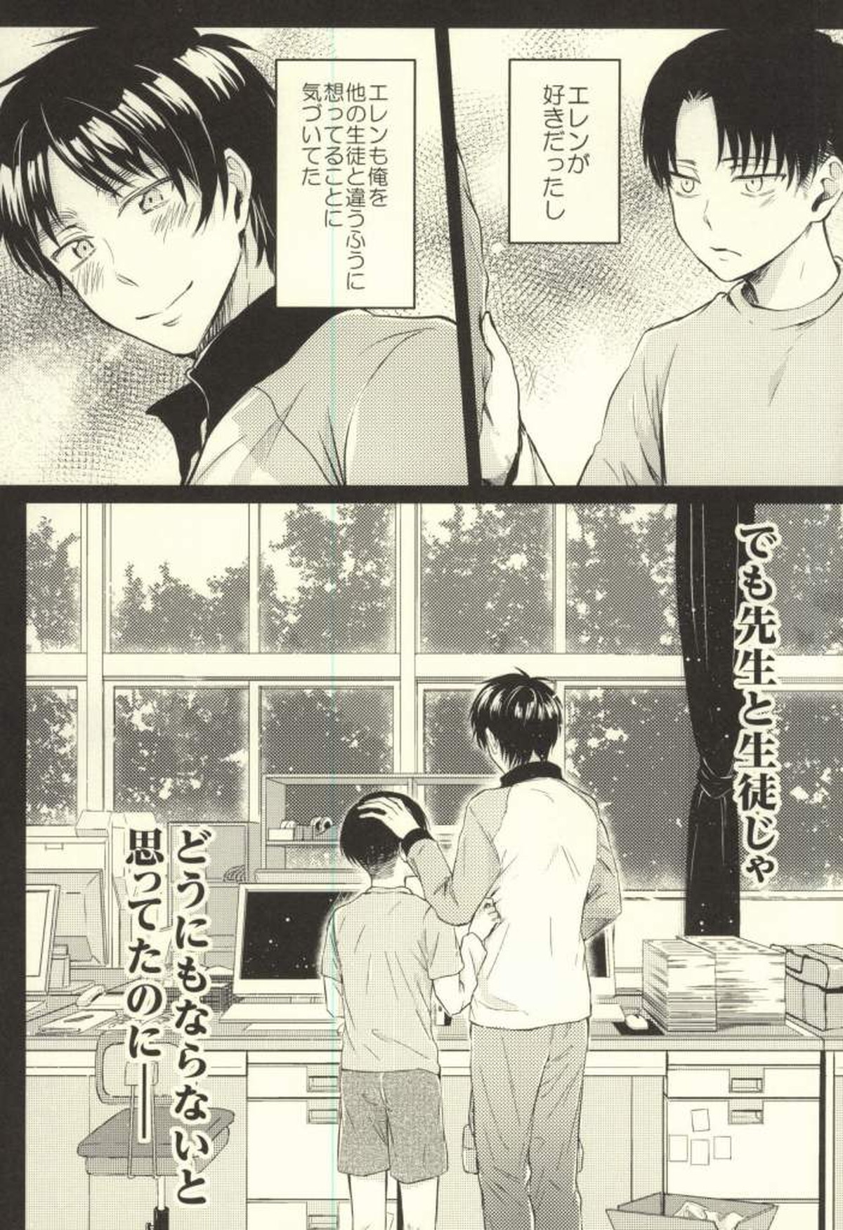 先生の問題集【進撃の巨人/リヴァエレ】 page 26