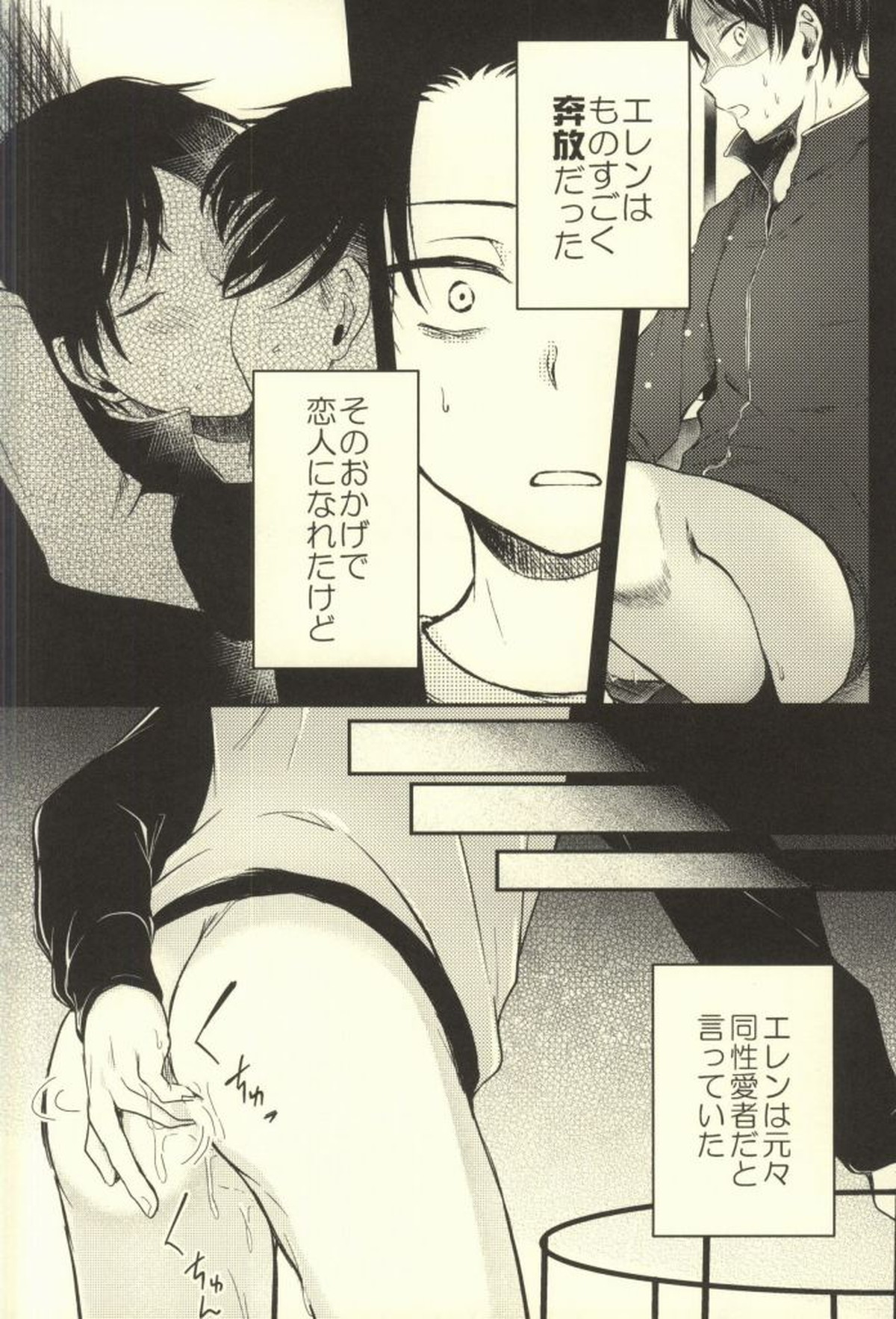 先生の問題集【進撃の巨人/リヴァエレ】 page 27
