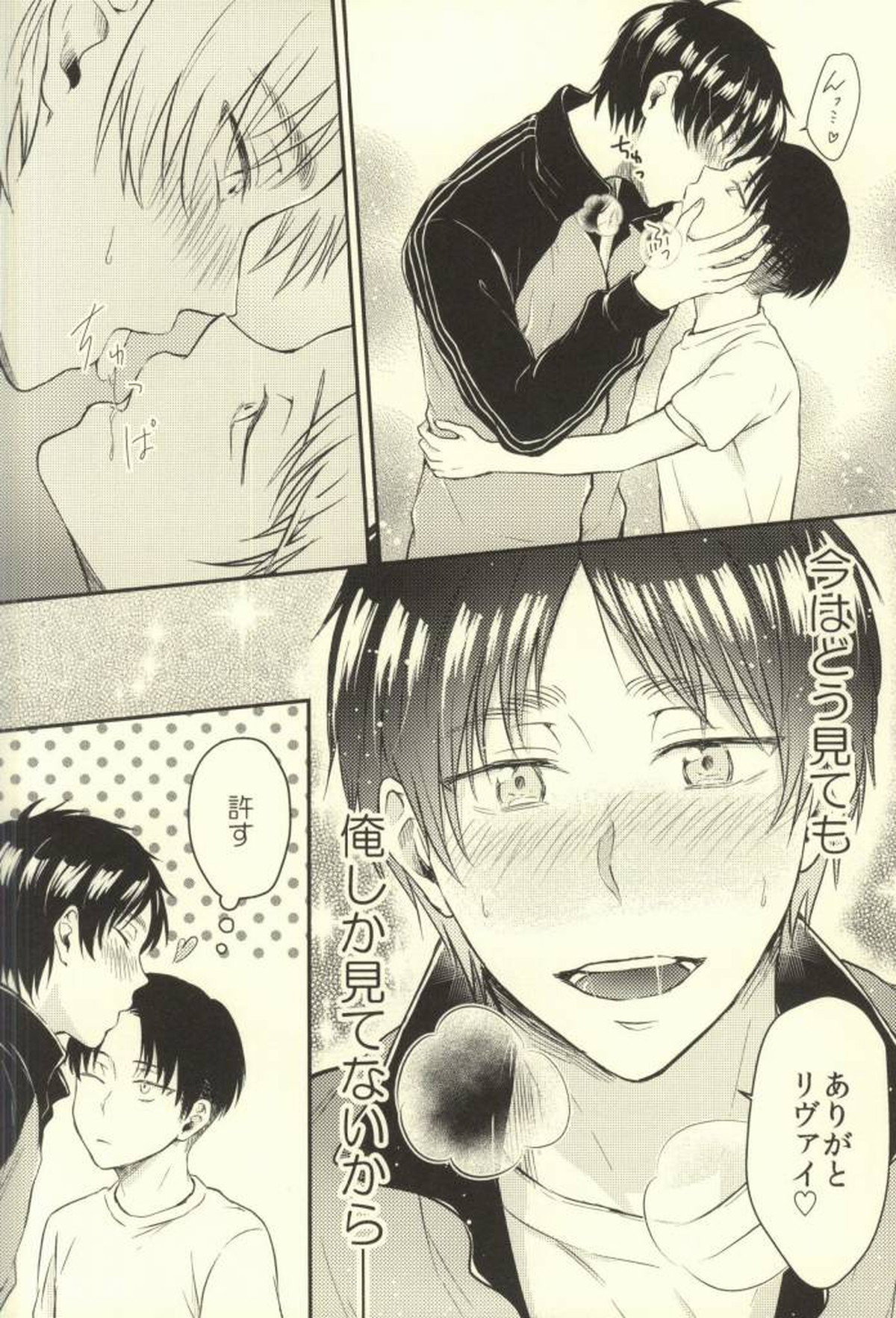 先生の問題集【進撃の巨人/リヴァエレ】 page 29