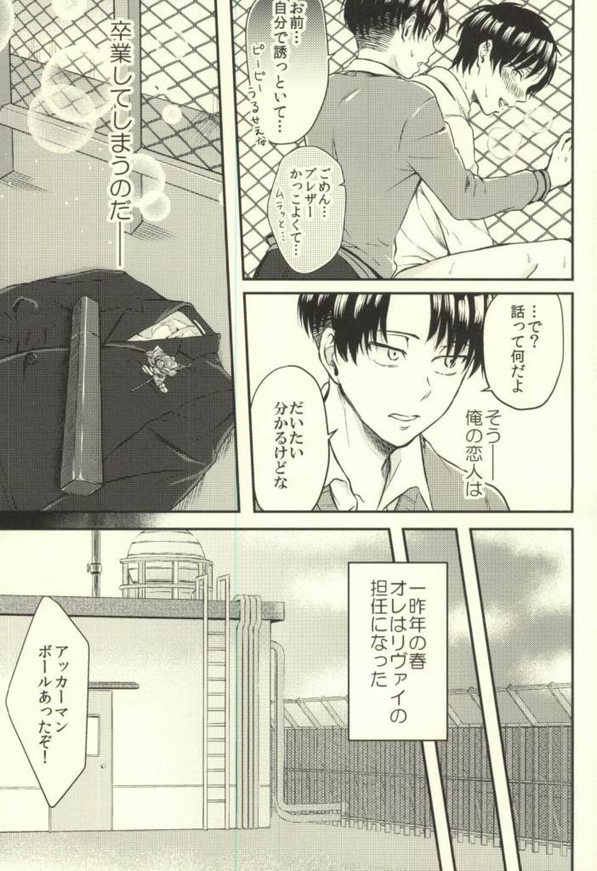 先生の問題集【進撃の巨人/リヴァエレ】 page 32