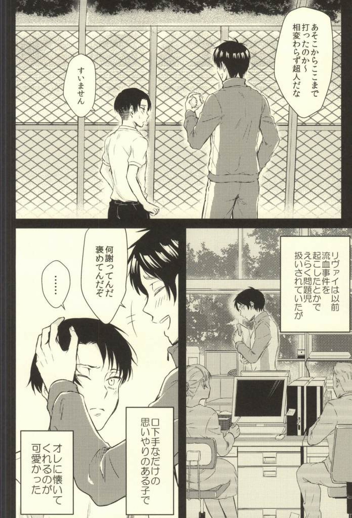 先生の問題集【進撃の巨人/リヴァエレ】 page 33