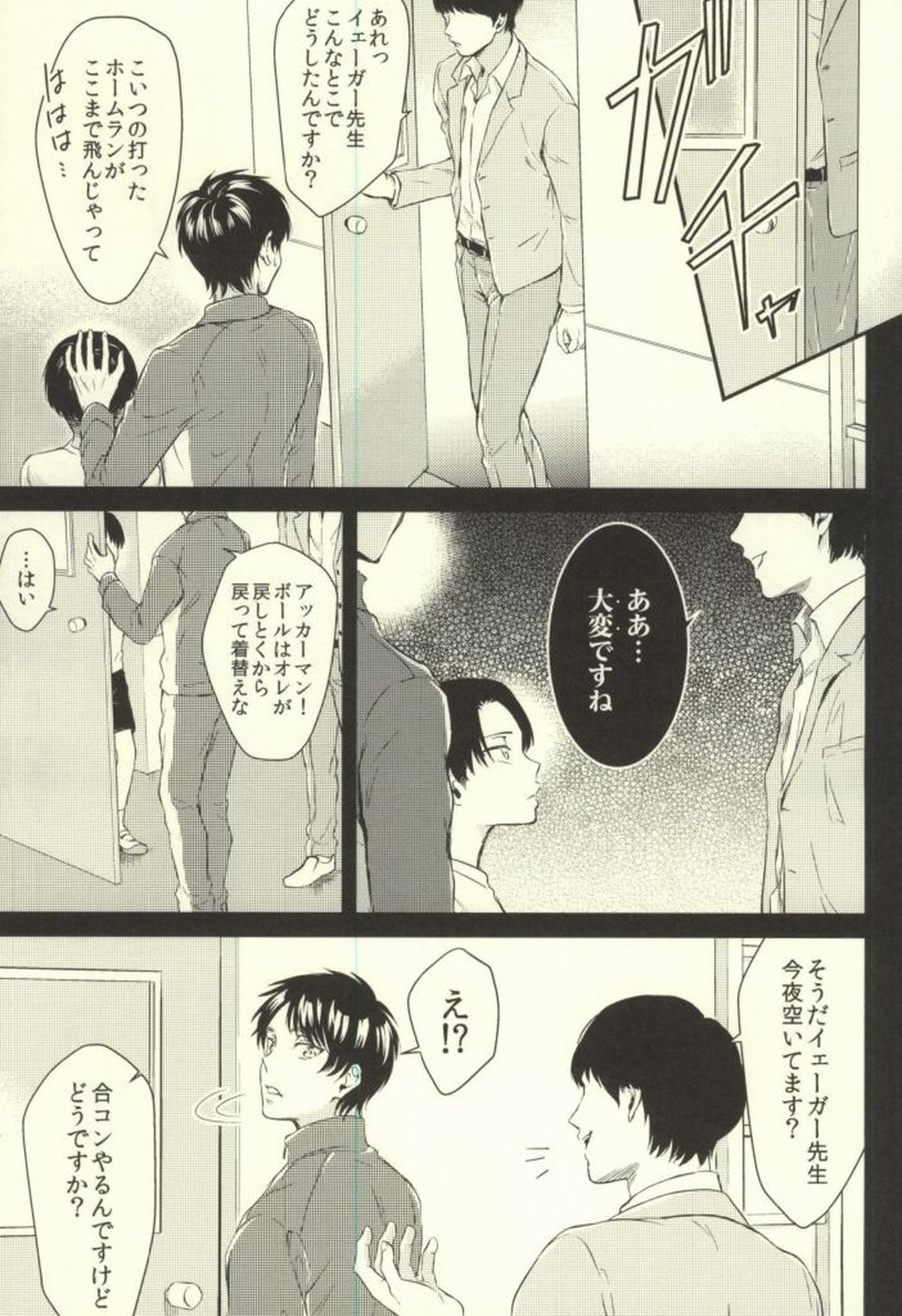 先生の問題集【進撃の巨人/リヴァエレ】 page 34