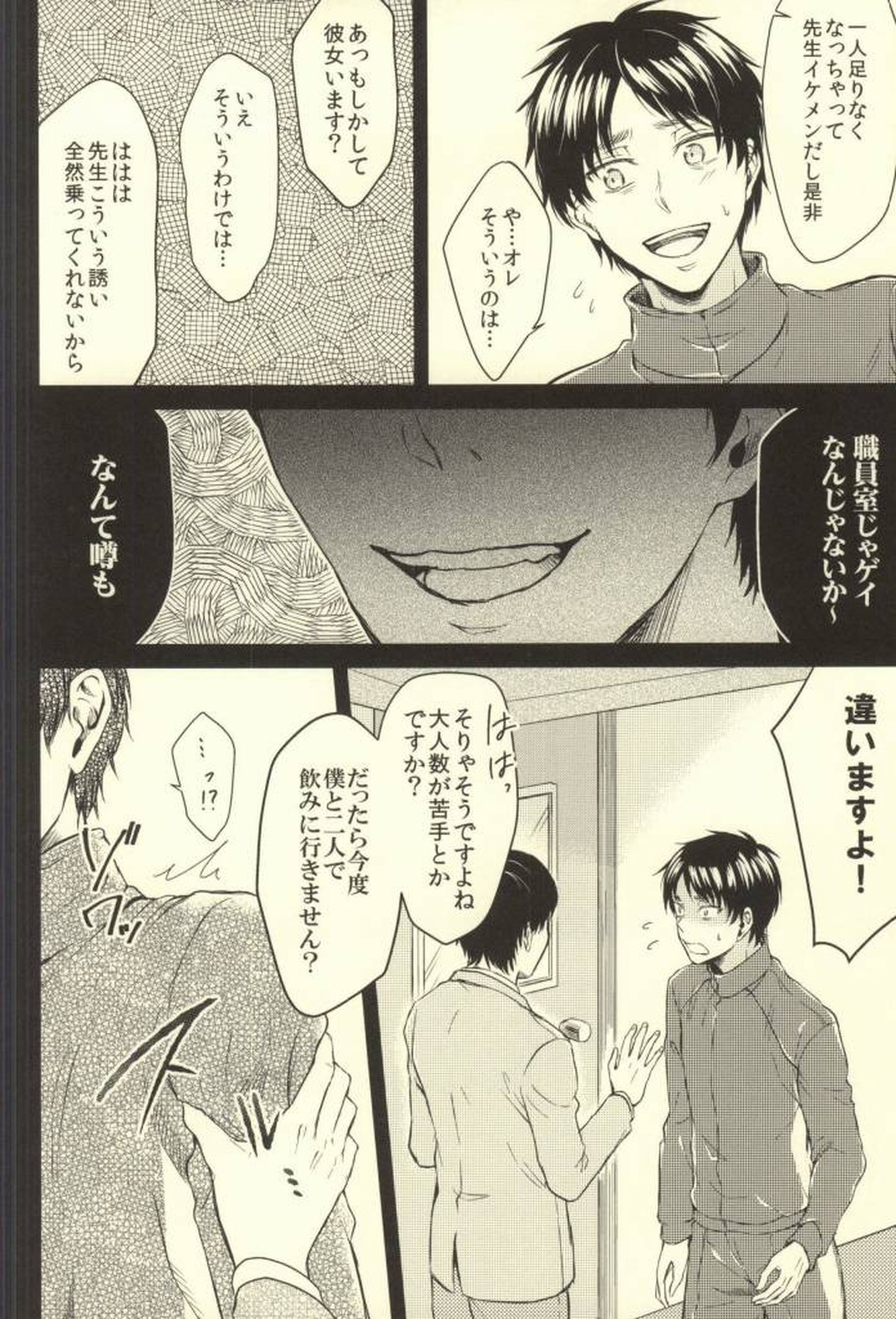 先生の問題集【進撃の巨人/リヴァエレ】 page 35