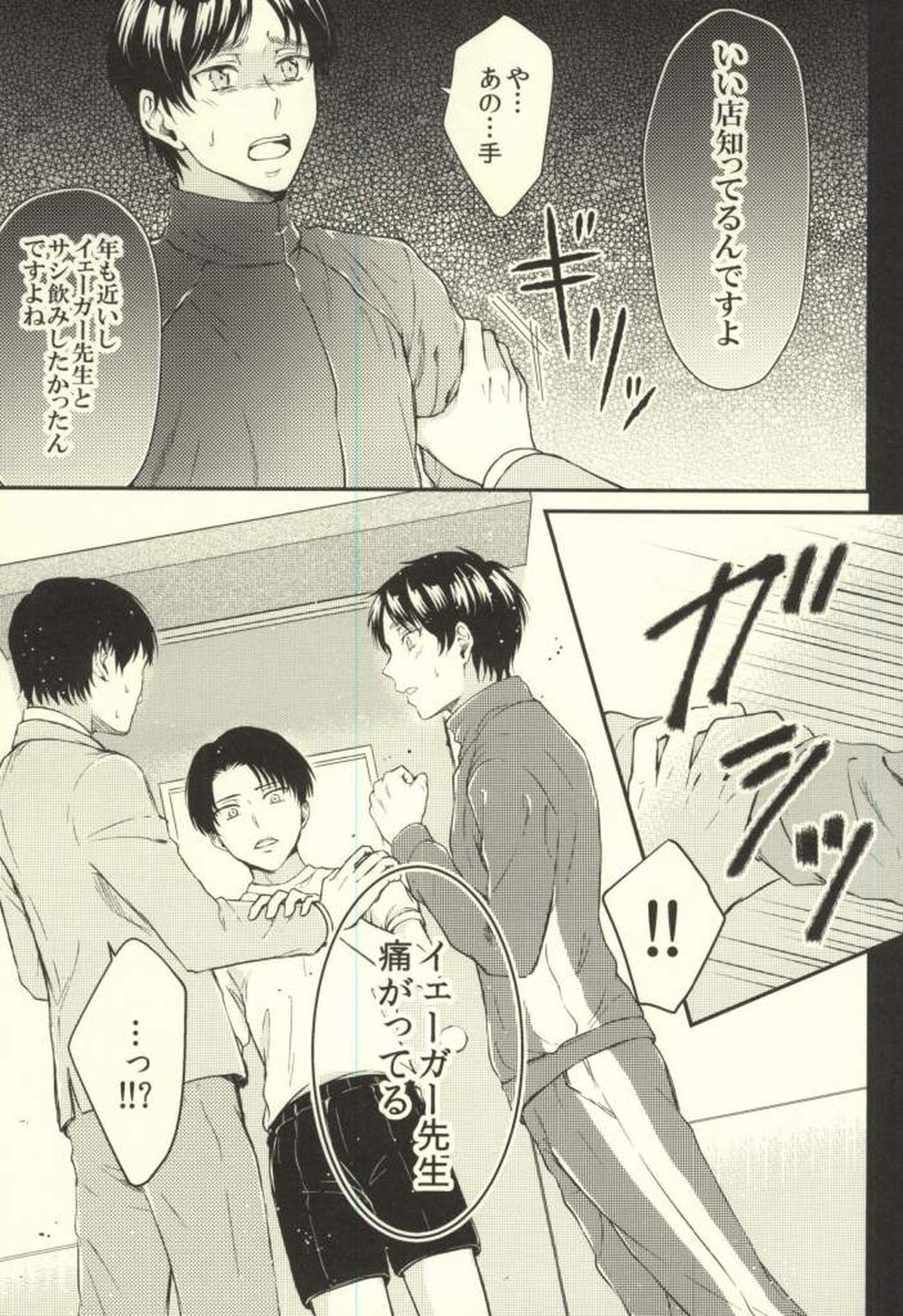 先生の問題集【進撃の巨人/リヴァエレ】 page 36