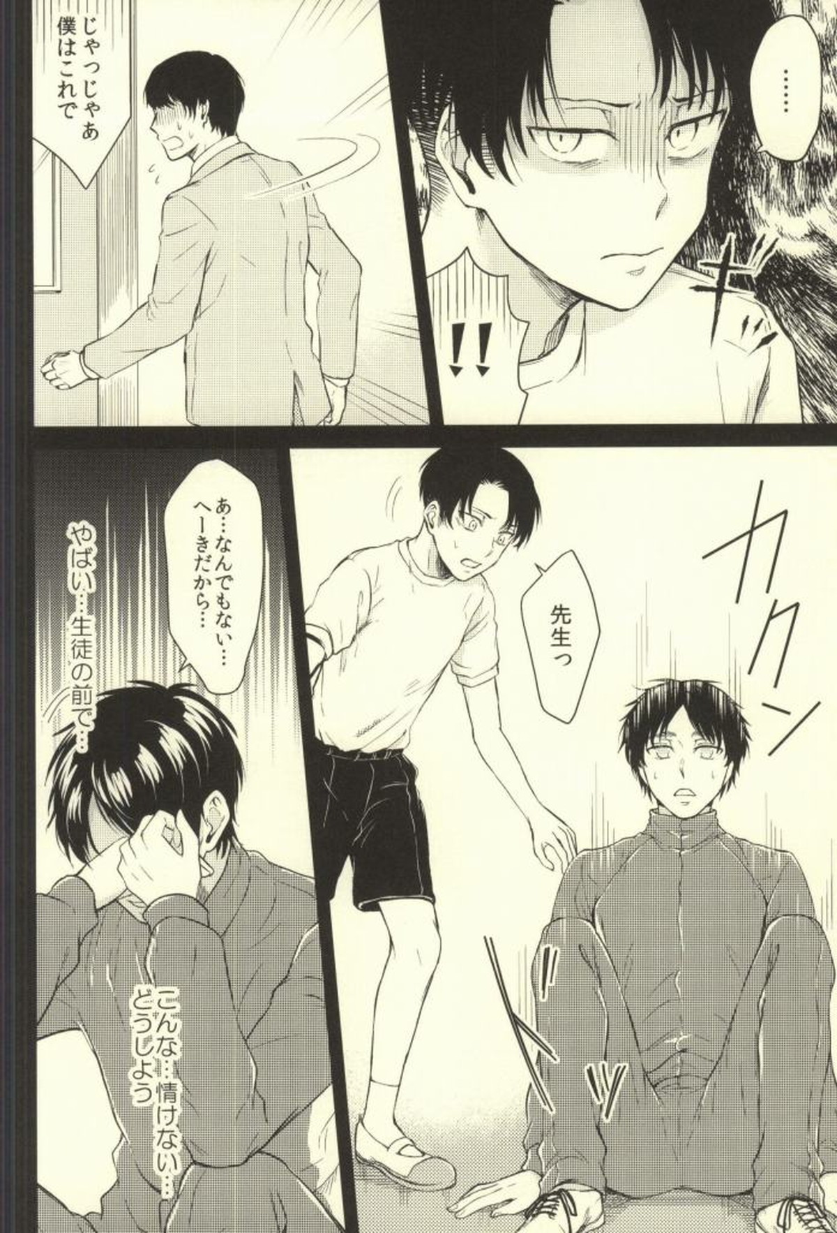 先生の問題集【進撃の巨人/リヴァエレ】 page 37