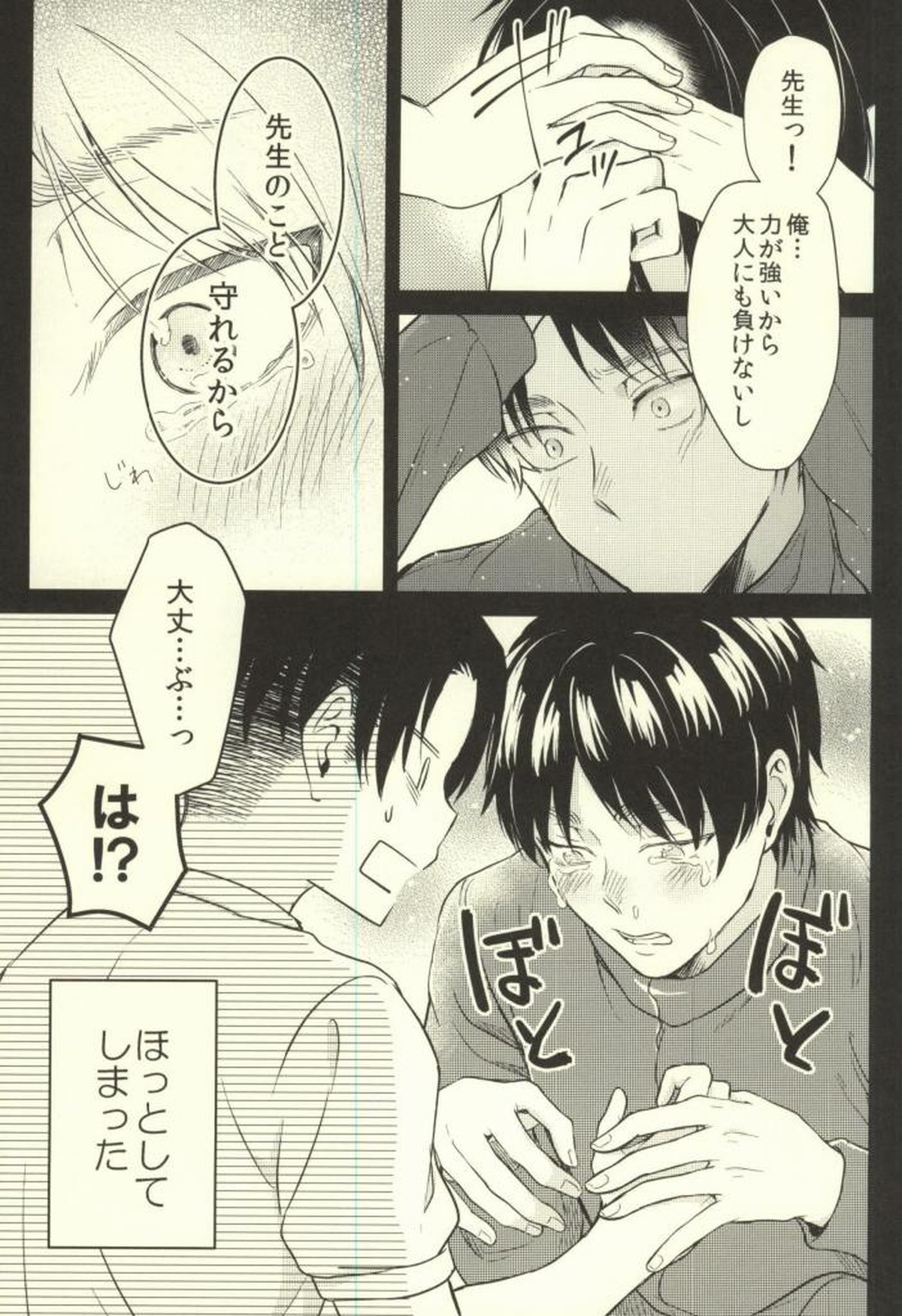 先生の問題集【進撃の巨人/リヴァエレ】 page 38