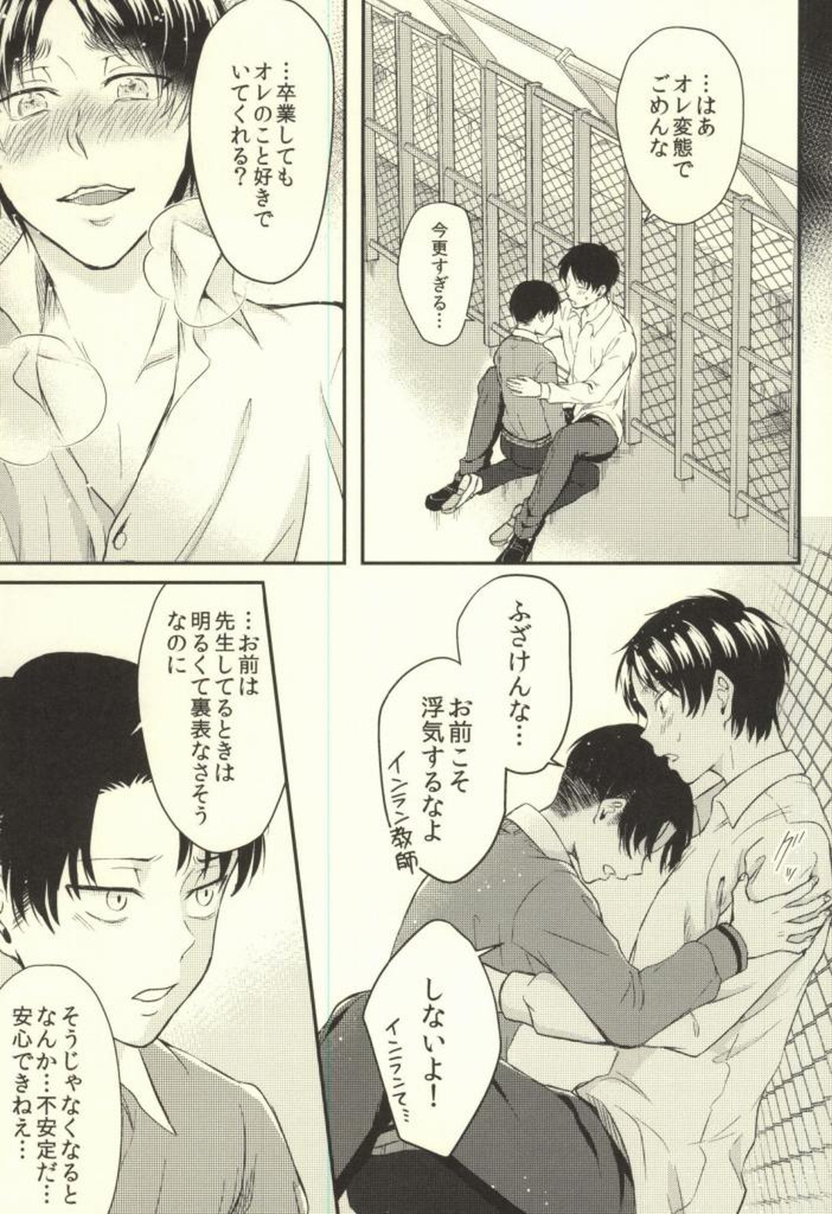 先生の問題集【進撃の巨人/リヴァエレ】 page 40