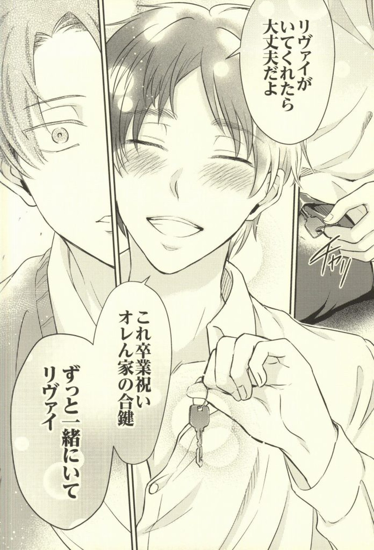 先生の問題集【進撃の巨人/リヴァエレ】 page 41