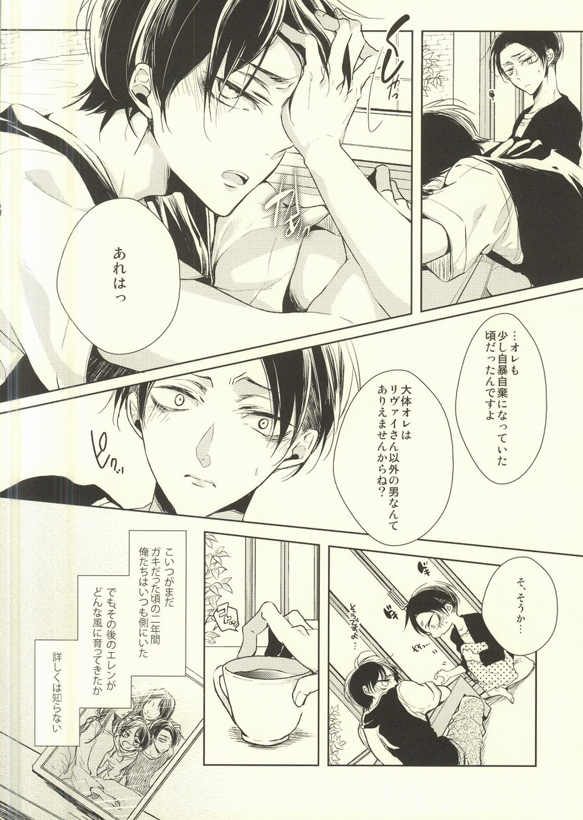 びんぼうりばいとぼんぼんえれん07【進撃の巨人/エレリ】 page 11