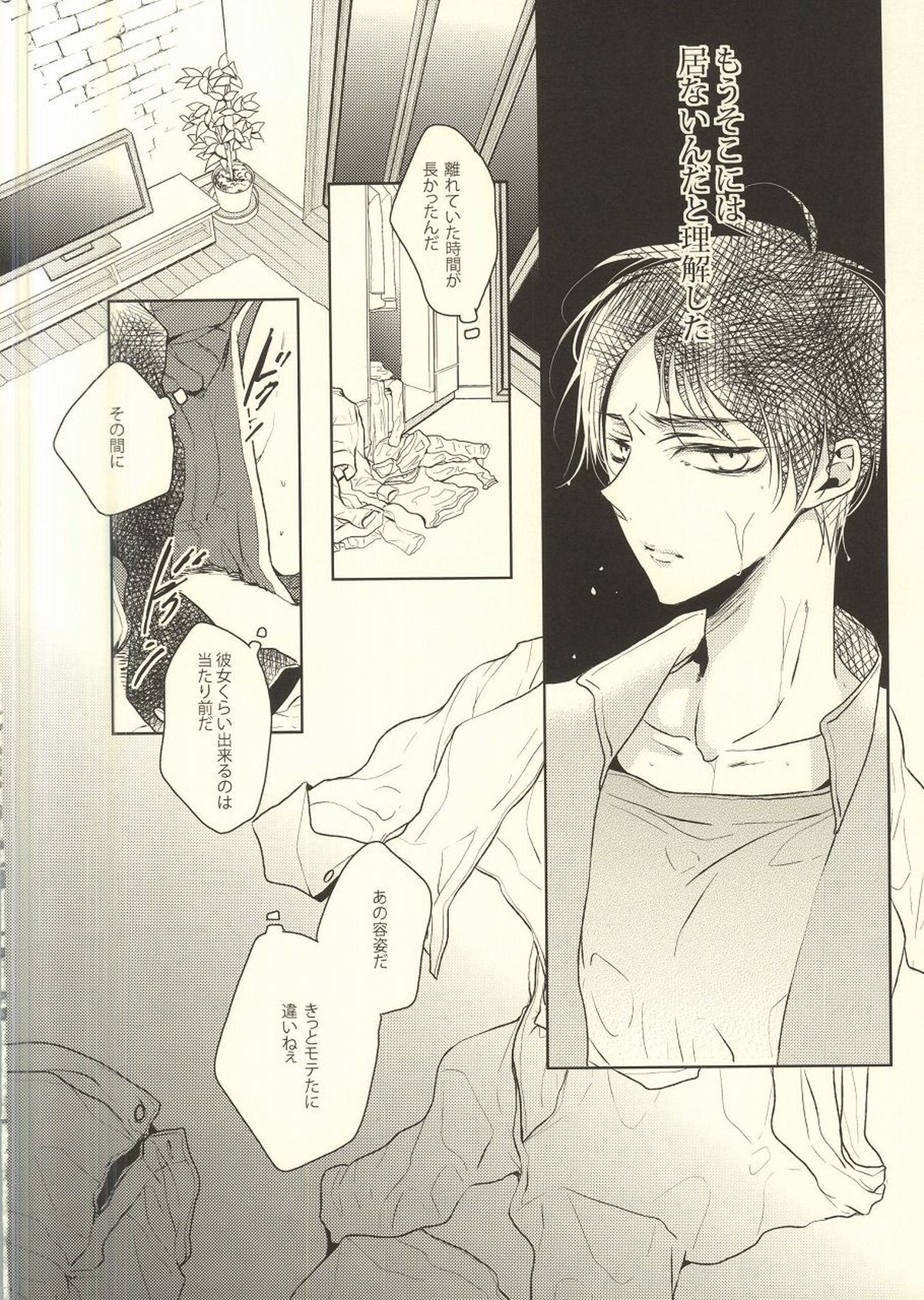 びんぼうりばいとぼんぼんえれん07【進撃の巨人/エレリ】 page 13