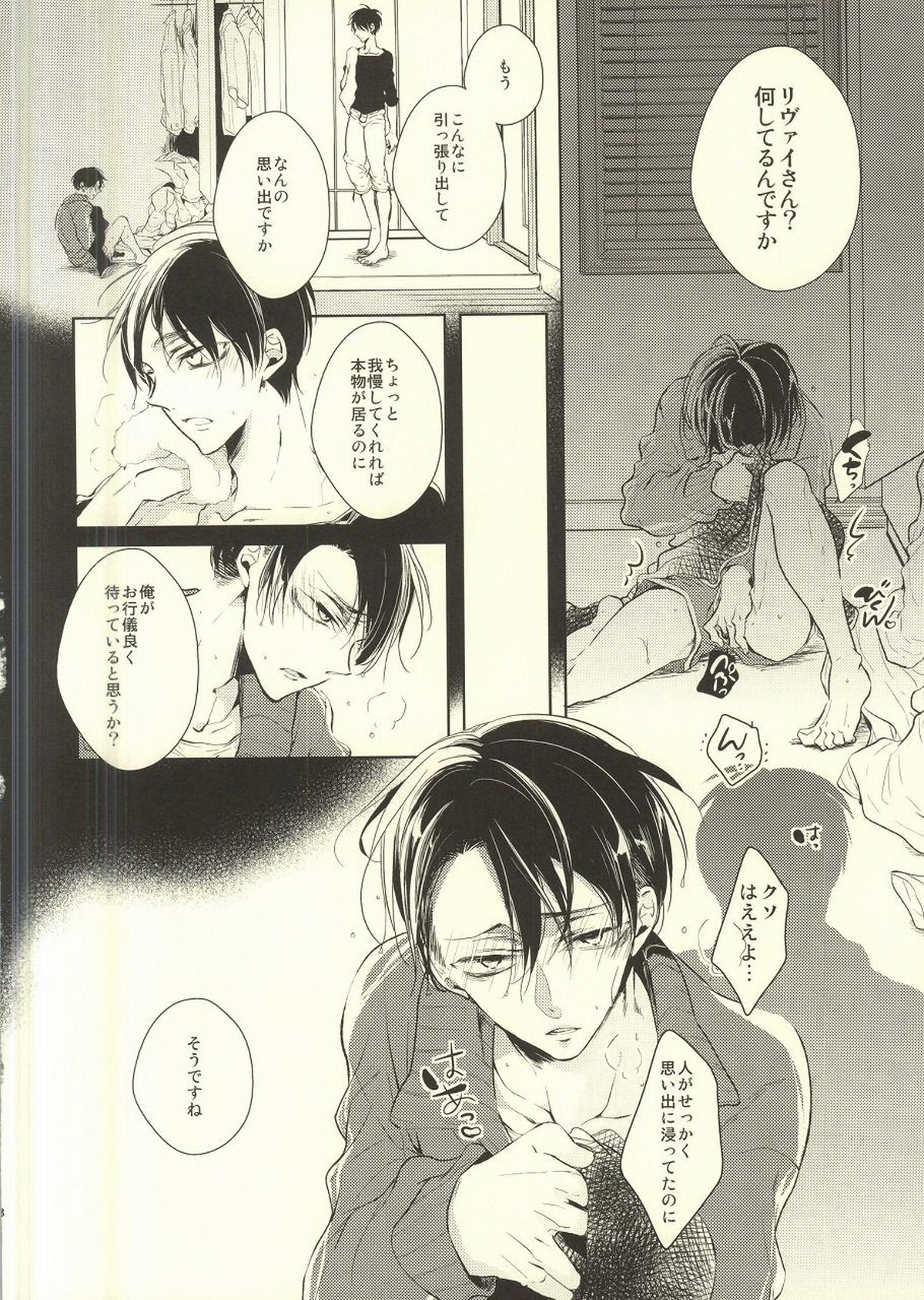 びんぼうりばいとぼんぼんえれん07【進撃の巨人/エレリ】 page 15