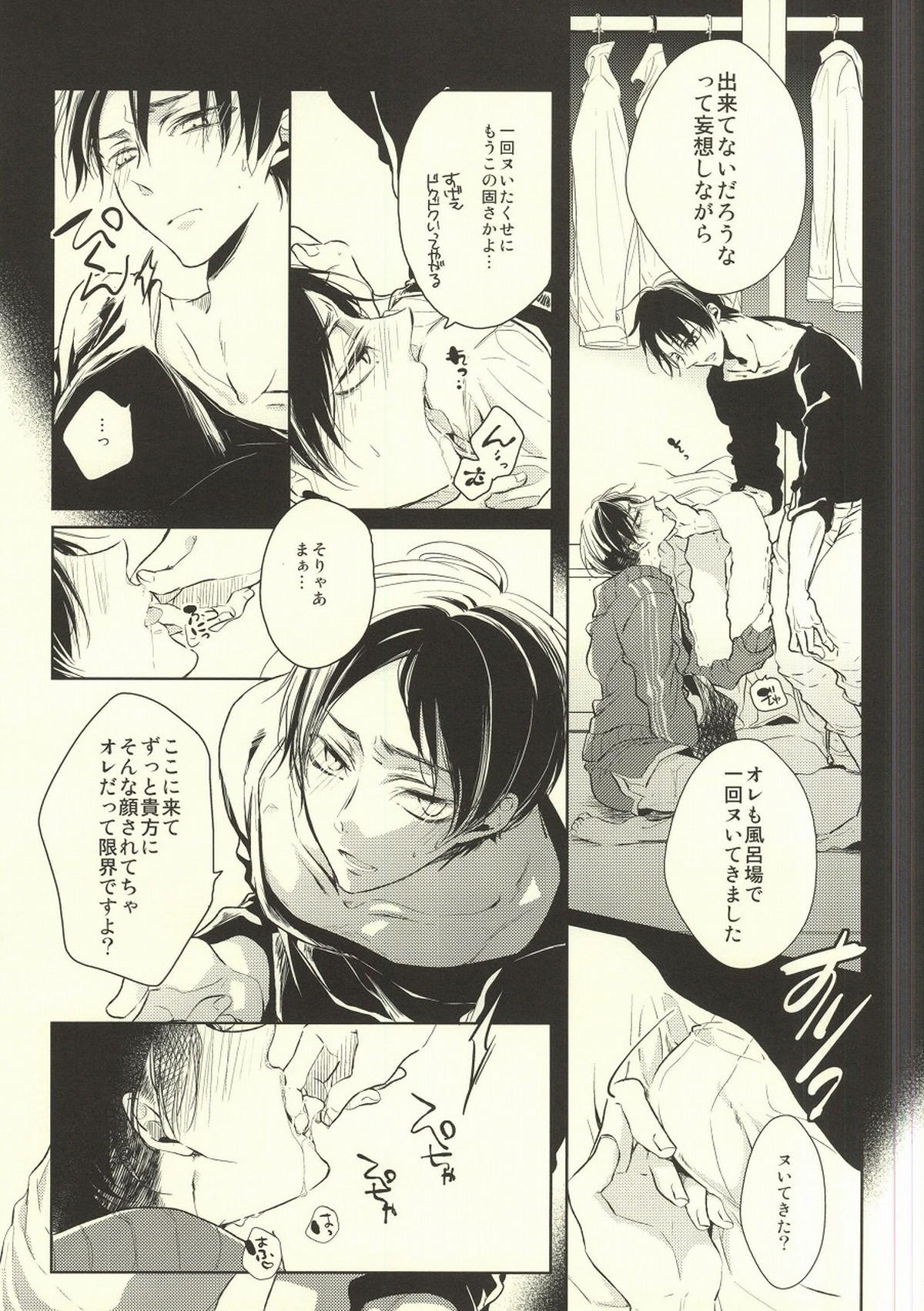 びんぼうりばいとぼんぼんえれん07【進撃の巨人/エレリ】 page 16