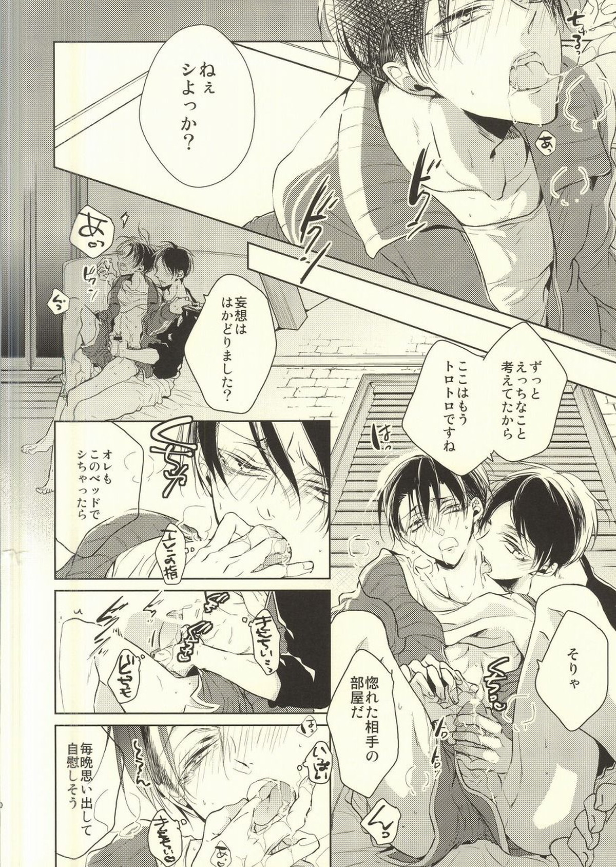 びんぼうりばいとぼんぼんえれん07【進撃の巨人/エレリ】 page 17