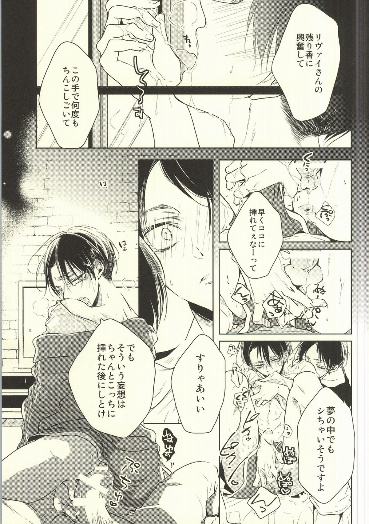 びんぼうりばいとぼんぼんえれん07【進撃の巨人/エレリ】 page 18