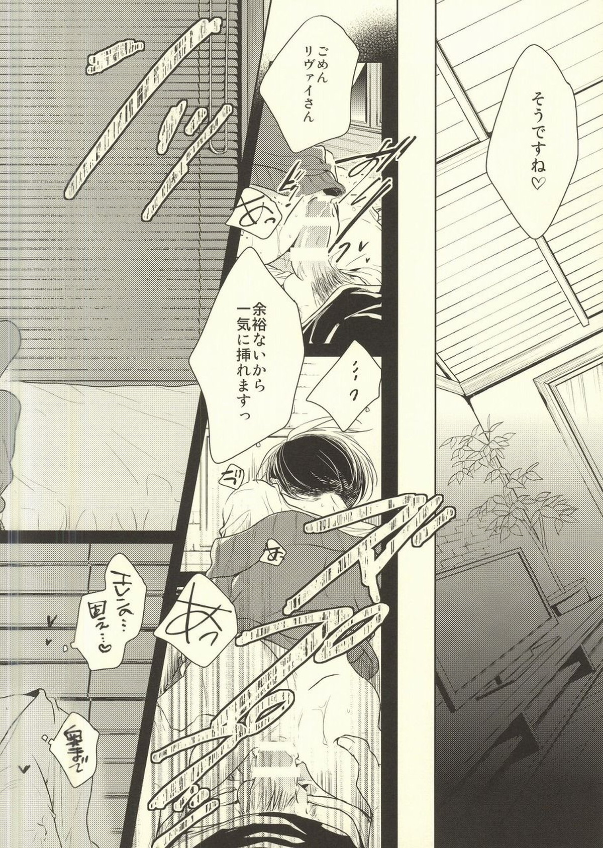 びんぼうりばいとぼんぼんえれん07【進撃の巨人/エレリ】 page 19