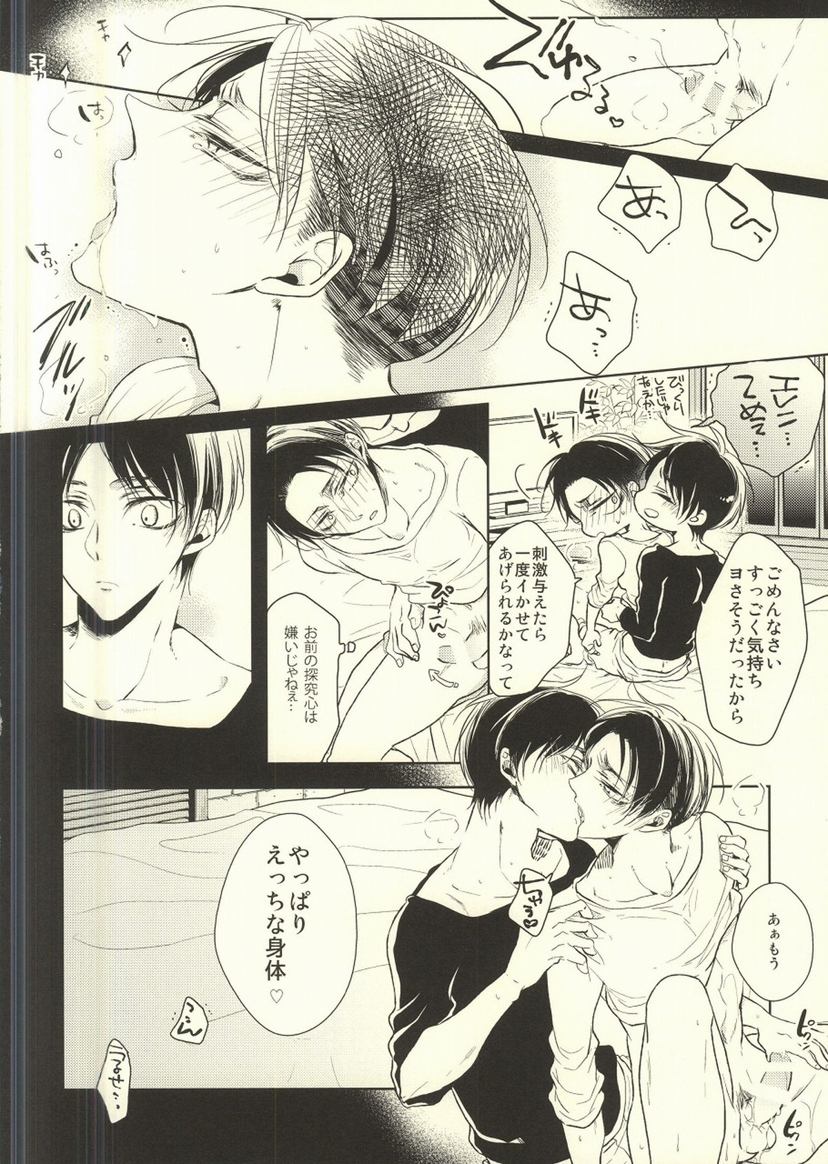 びんぼうりばいとぼんぼんえれん07【進撃の巨人/エレリ】 page 21