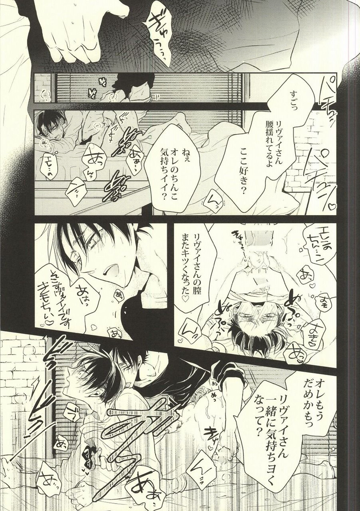 びんぼうりばいとぼんぼんえれん07【進撃の巨人/エレリ】 page 22