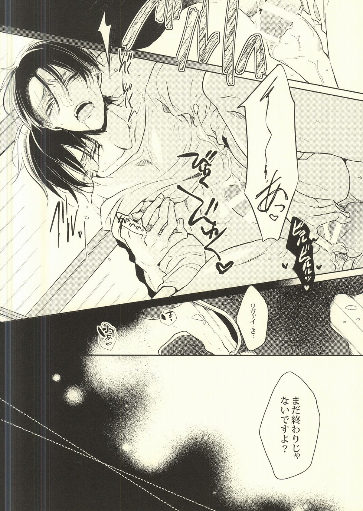 びんぼうりばいとぼんぼんえれん07【進撃の巨人/エレリ】 page 23
