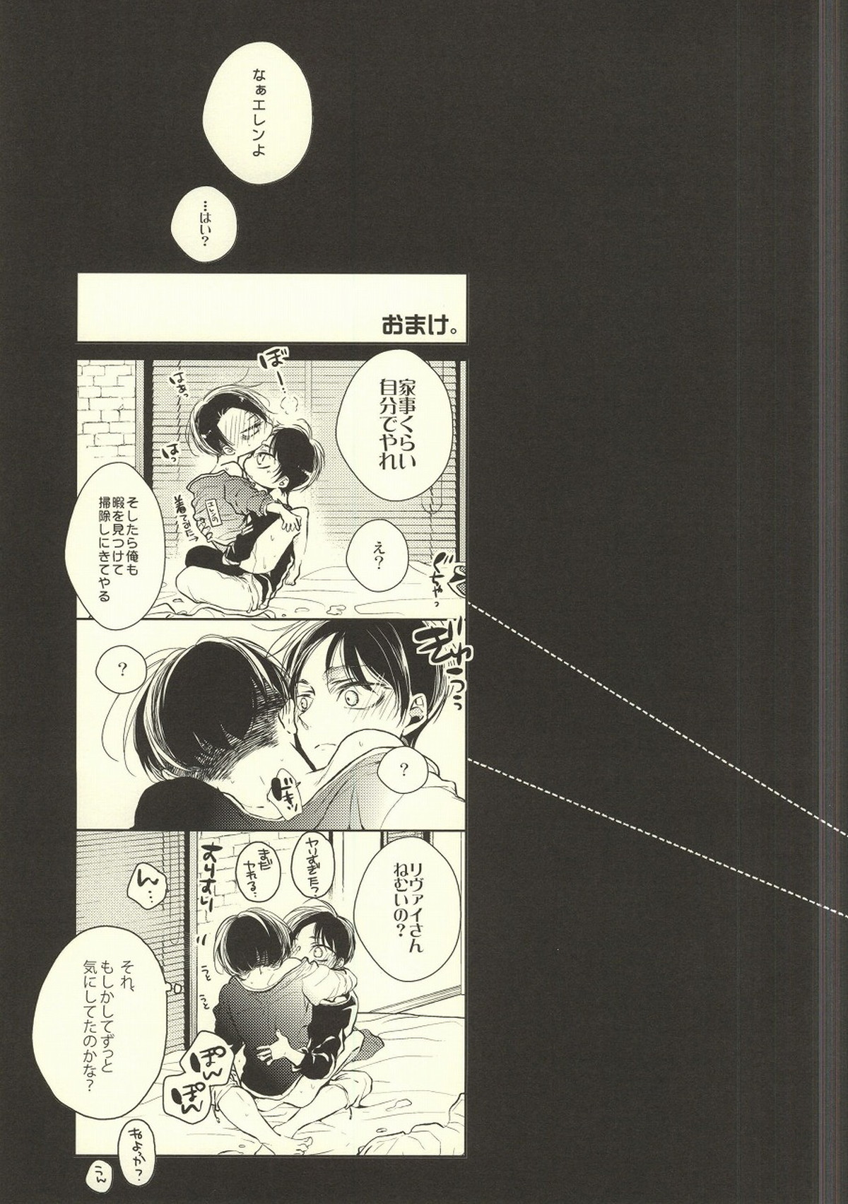 びんぼうりばいとぼんぼんえれん07【進撃の巨人/エレリ】 page 24