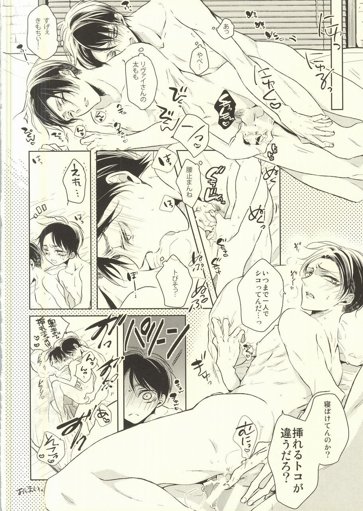 びんぼうりばいとぼんぼんえれん07【進撃の巨人/エレリ】 page 26