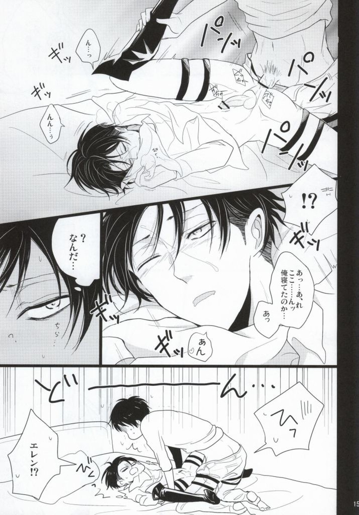 AV脳年下彼氏【進撃の巨人/エレリ】 page 12