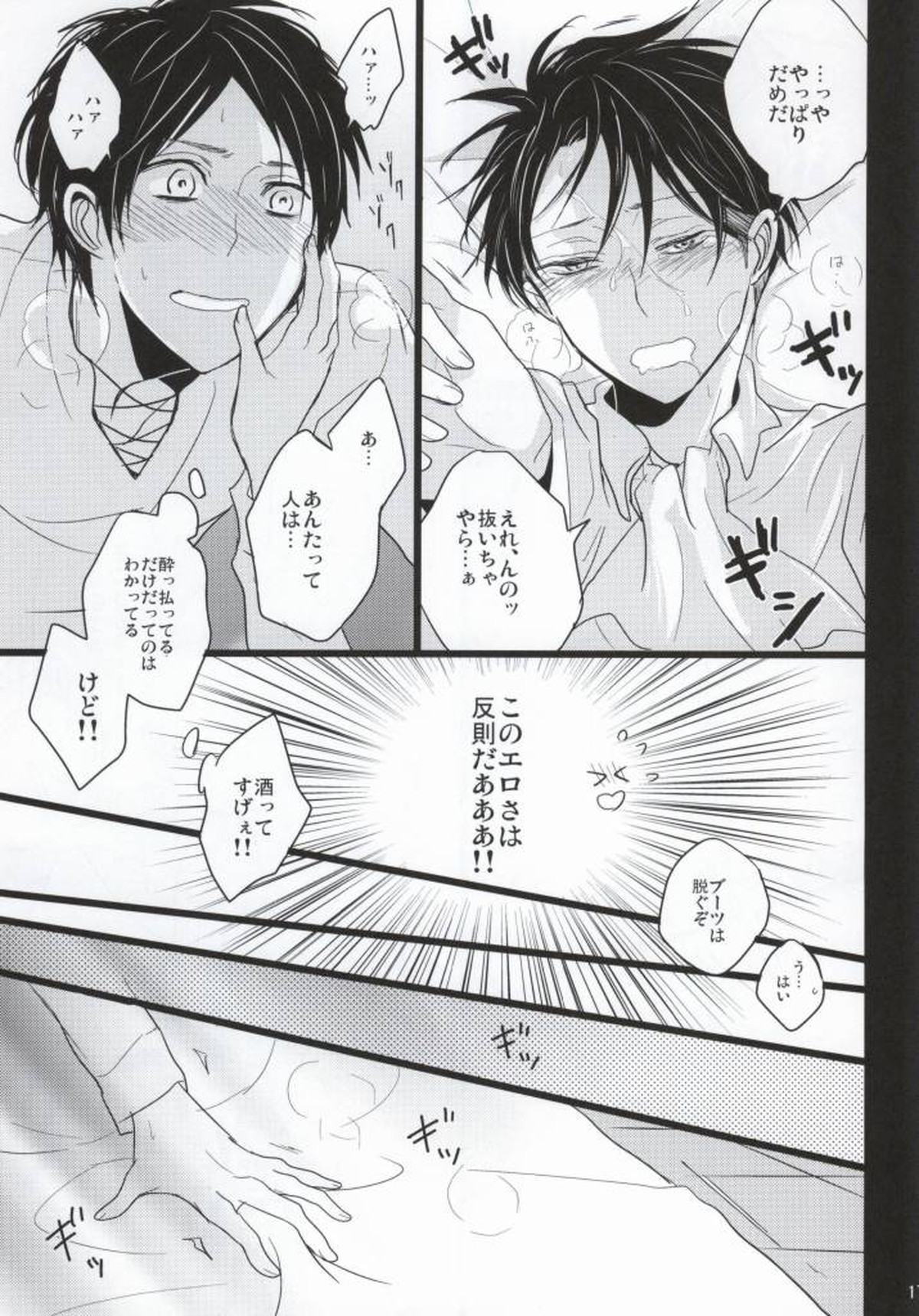 AV脳年下彼氏【進撃の巨人/エレリ】 page 14