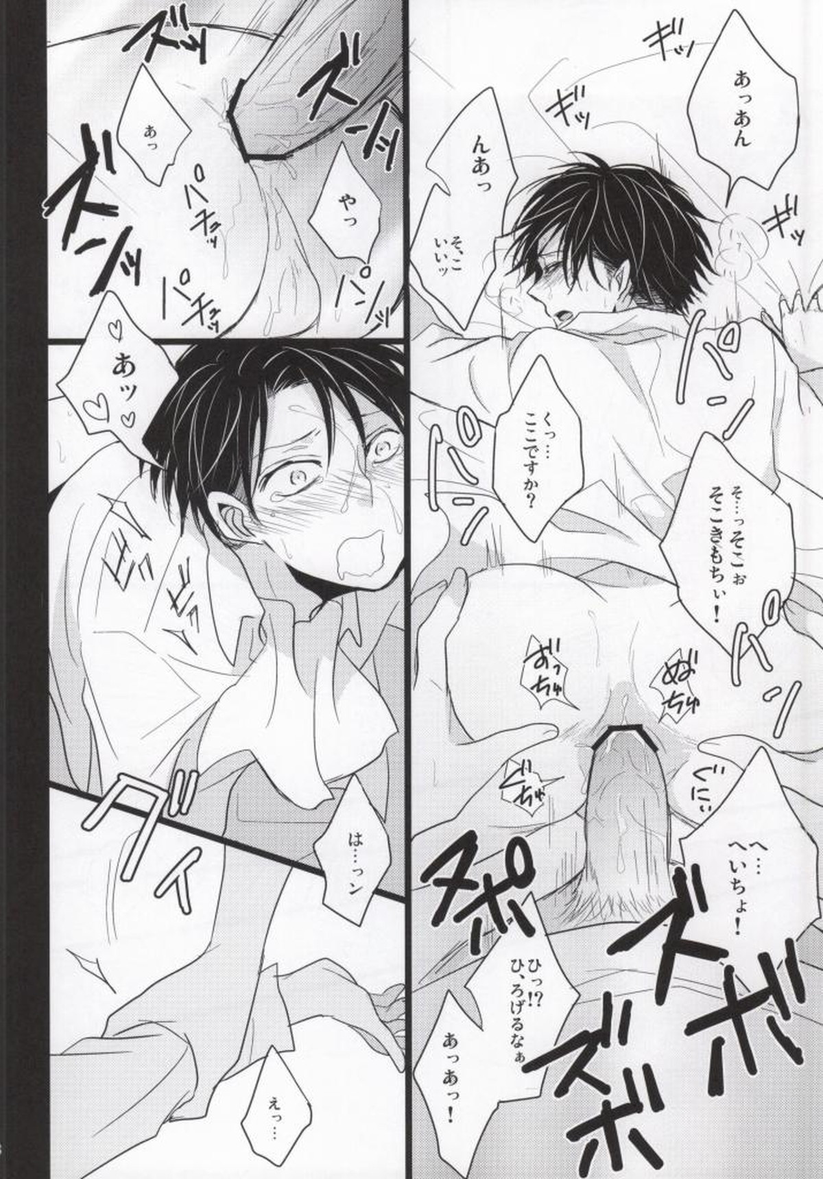 AV脳年下彼氏【進撃の巨人/エレリ】 page 15
