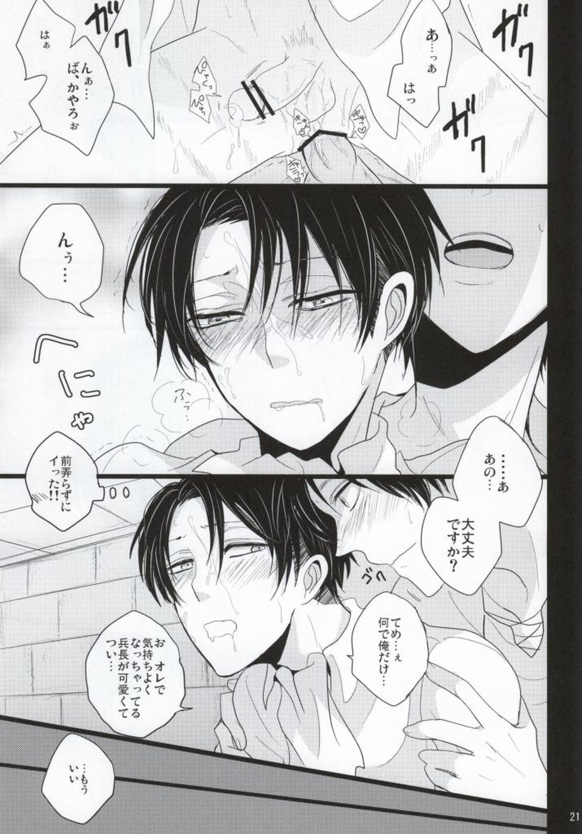 AV脳年下彼氏【進撃の巨人/エレリ】 page 18