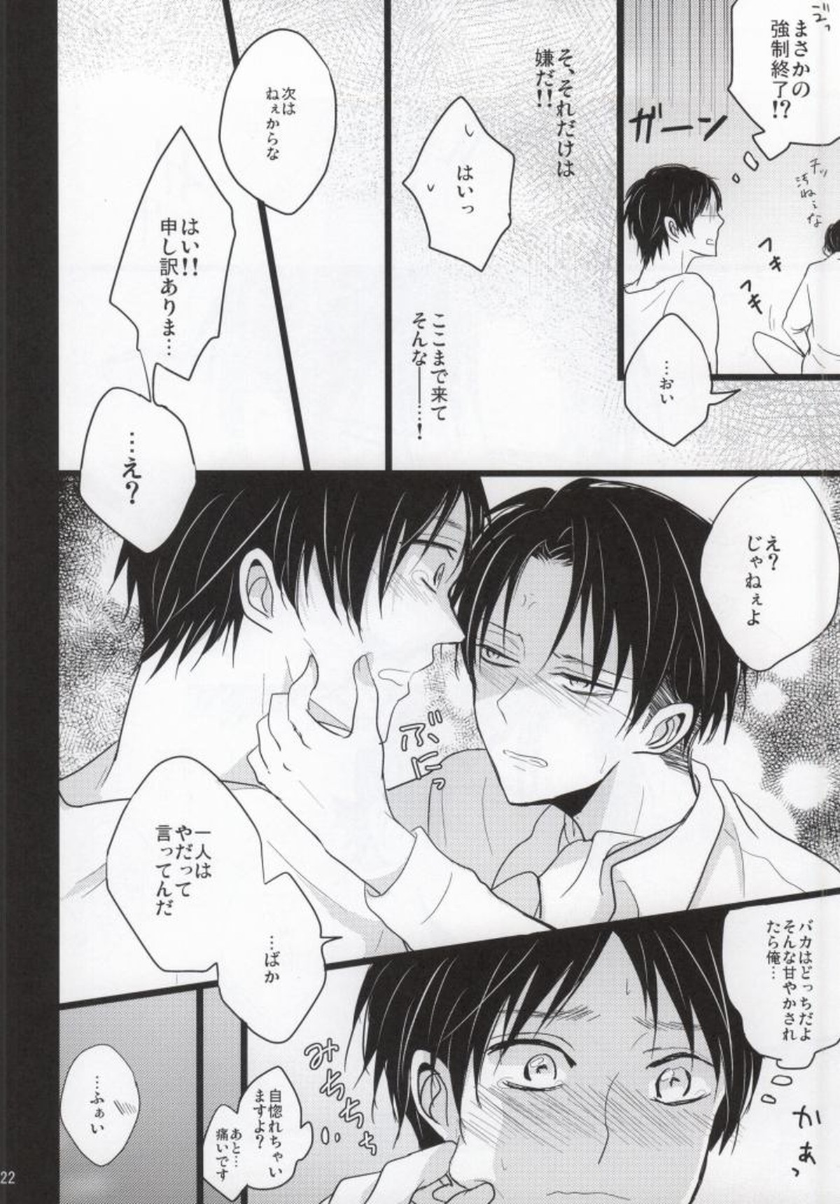 AV脳年下彼氏【進撃の巨人/エレリ】 page 19