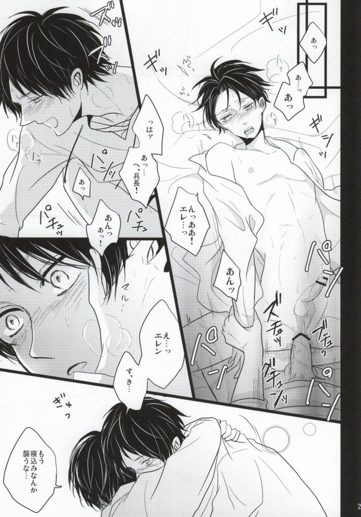 AV脳年下彼氏【進撃の巨人/エレリ】 page 20