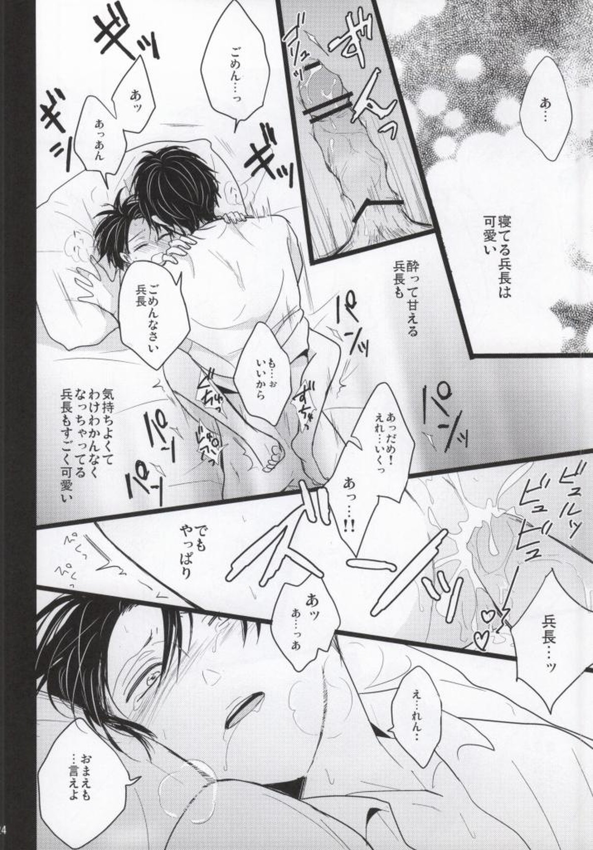 AV脳年下彼氏【進撃の巨人/エレリ】 page 21